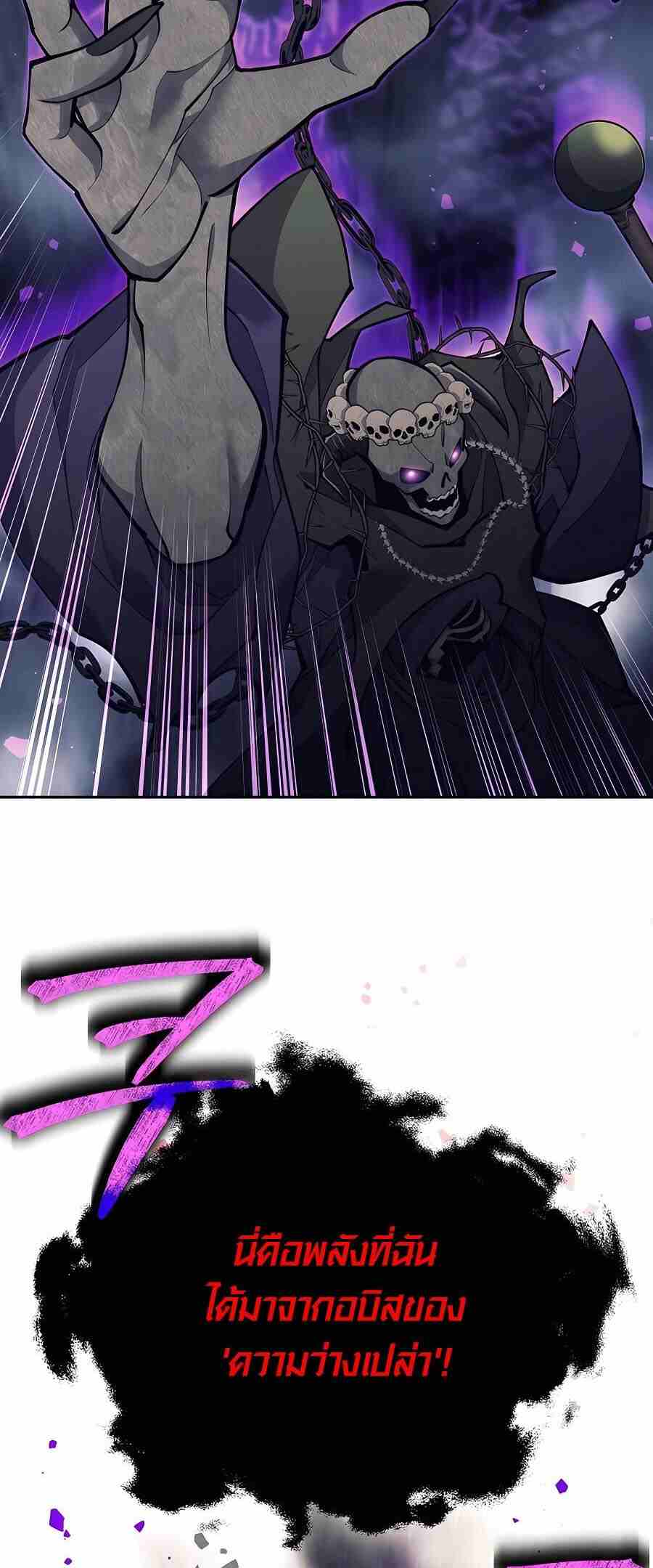 Trash of A Dark Fantasy ผมกลายเป็นตัวละครในเกมแนวดาร์กแฟนตาซี ตอนที่ 20 page 68