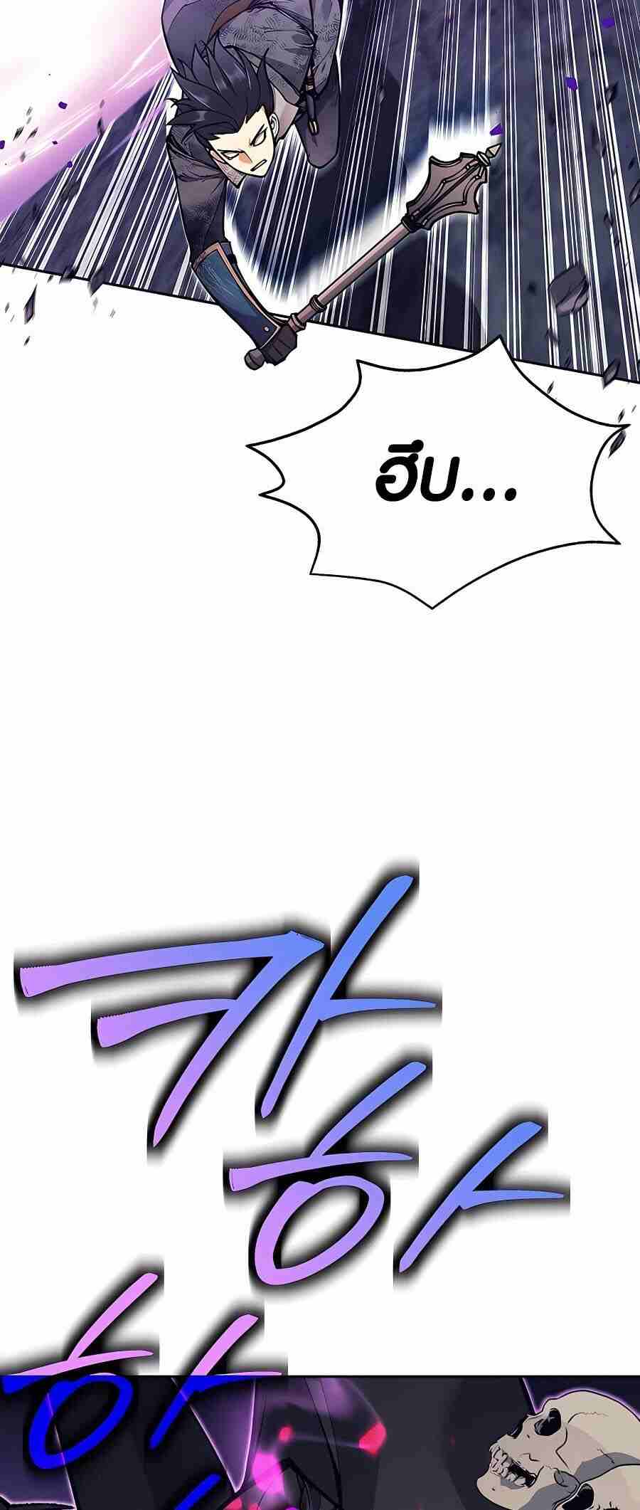 Trash of A Dark Fantasy ผมกลายเป็นตัวละครในเกมแนวดาร์กแฟนตาซี ตอนที่ 20 page 76