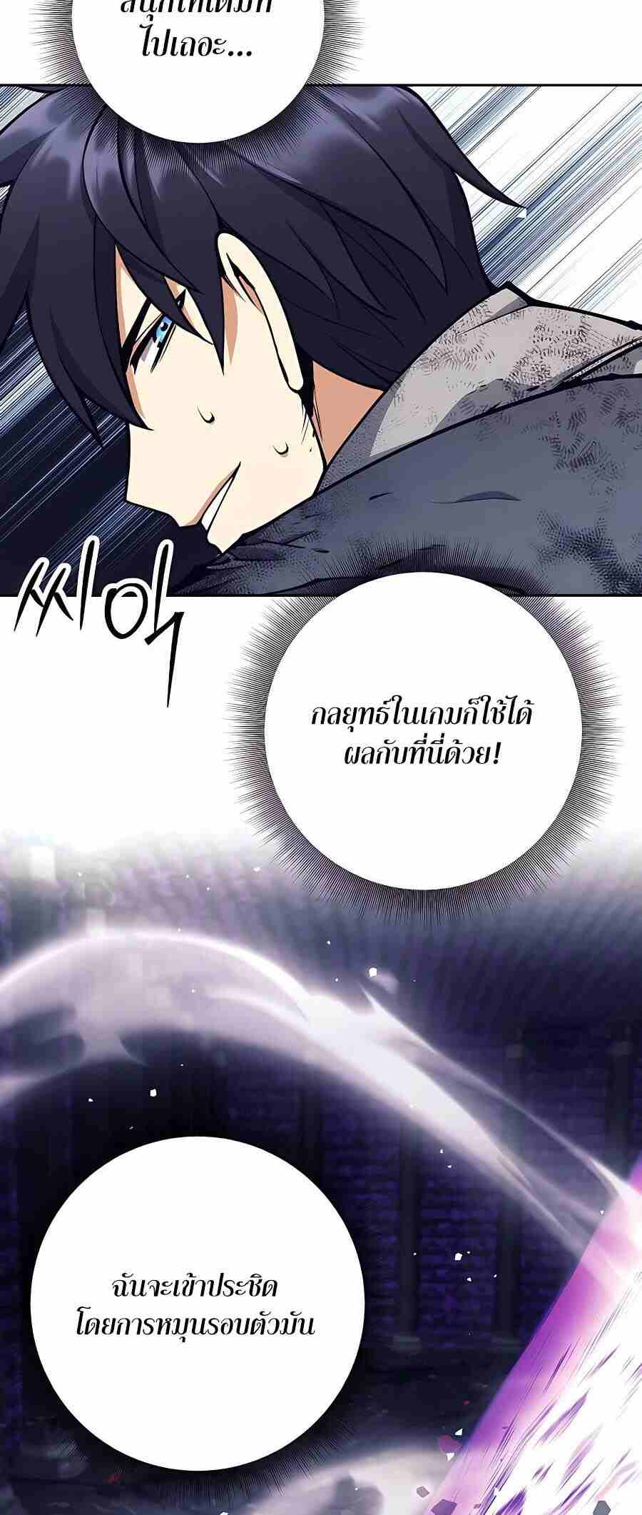 Trash of A Dark Fantasy ผมกลายเป็นตัวละครในเกมแนวดาร์กแฟนตาซี ตอนที่ 20 page 78