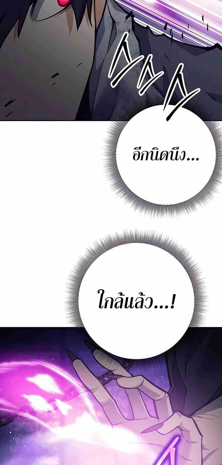 Trash of A Dark Fantasy ผมกลายเป็นตัวละครในเกมแนวดาร์กแฟนตาซี ตอนที่ 20 page 82