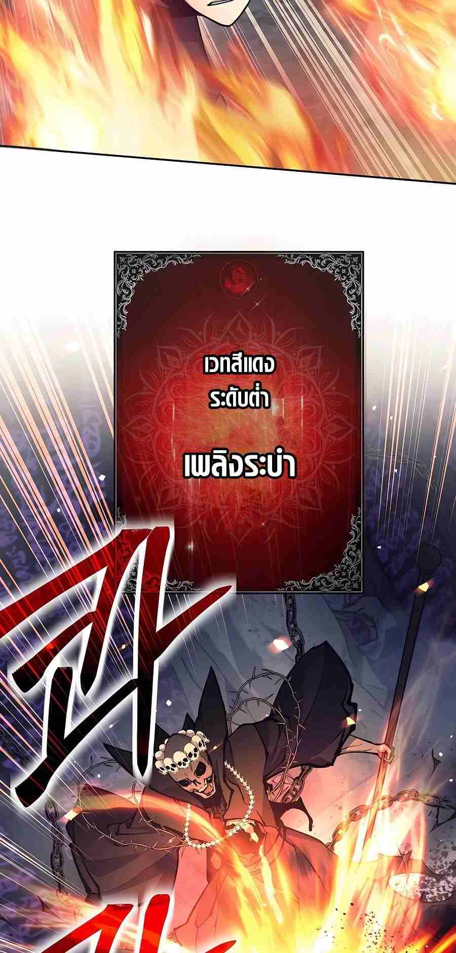 Trash of A Dark Fantasy ผมกลายเป็นตัวละครในเกมแนวดาร์กแฟนตาซี ตอนที่ 20 page 84