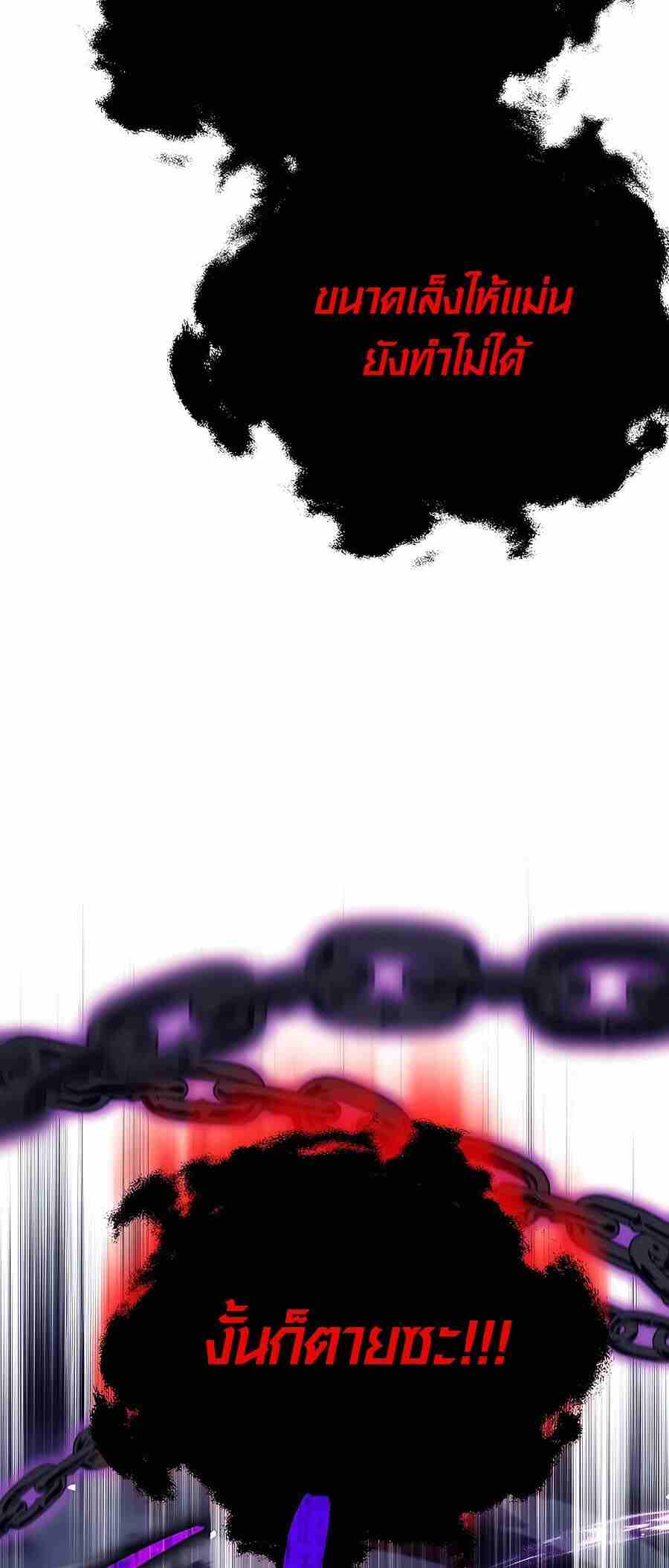 Trash of A Dark Fantasy ผมกลายเป็นตัวละครในเกมแนวดาร์กแฟนตาซี ตอนที่ 20 page 87