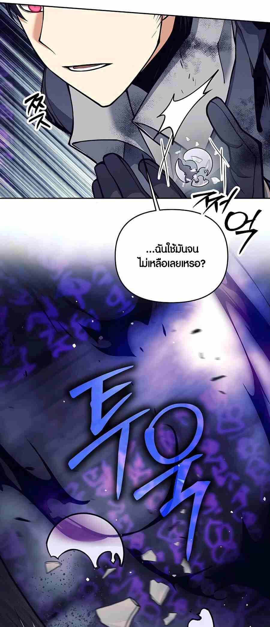 Trash of A Dark Fantasy ผมกลายเป็นตัวละครในเกมแนวดาร์กแฟนตาซี ตอนที่ 20 page 91