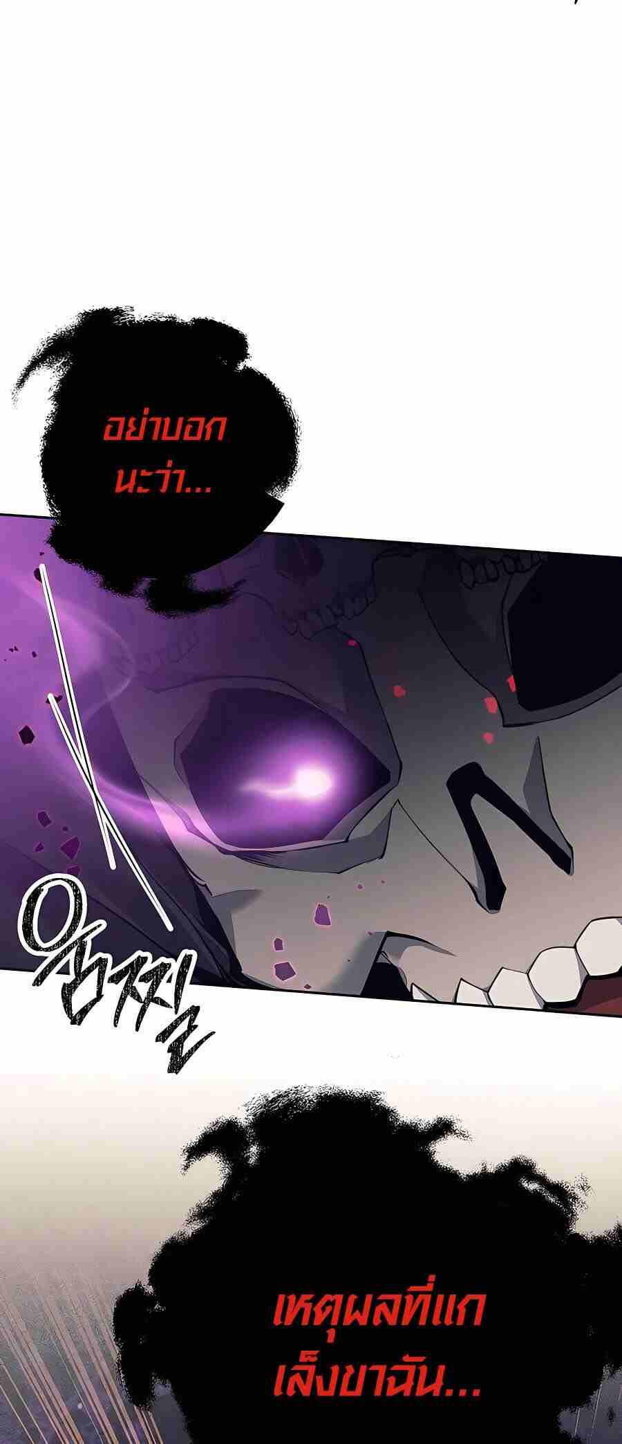 Trash of A Dark Fantasy ผมกลายเป็นตัวละครในเกมแนวดาร์กแฟนตาซี ตอนที่ 20 page 96