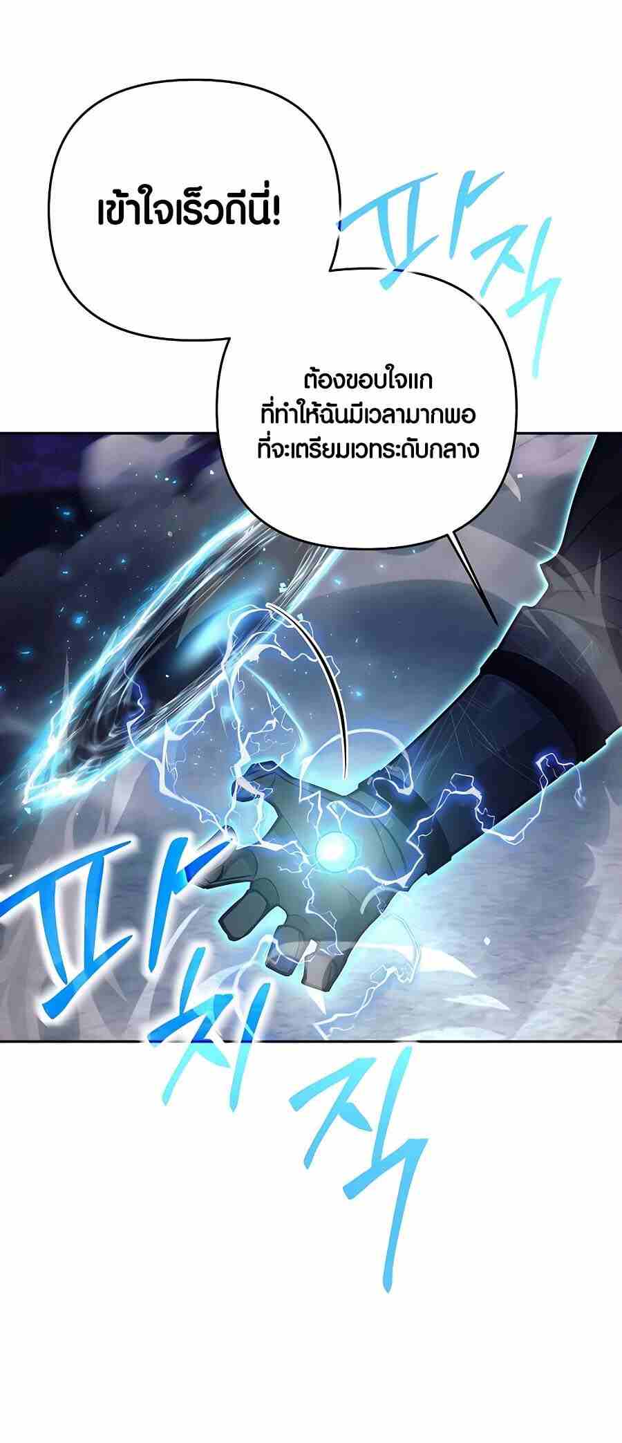 Trash of A Dark Fantasy ผมกลายเป็นตัวละครในเกมแนวดาร์กแฟนตาซี ตอนที่ 20 page 99