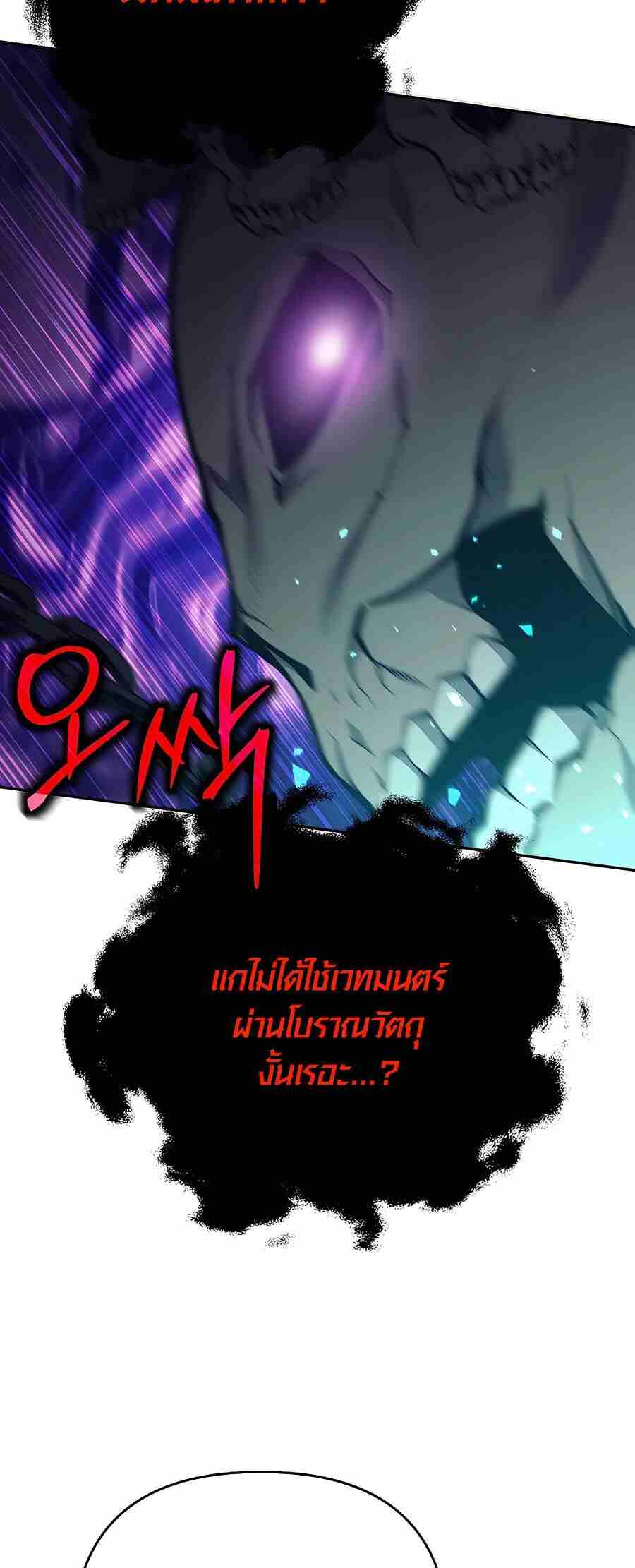 Trash of A Dark Fantasy ผมกลายเป็นตัวละครในเกมแนวดาร์กแฟนตาซี ตอนที่ 20 page 101