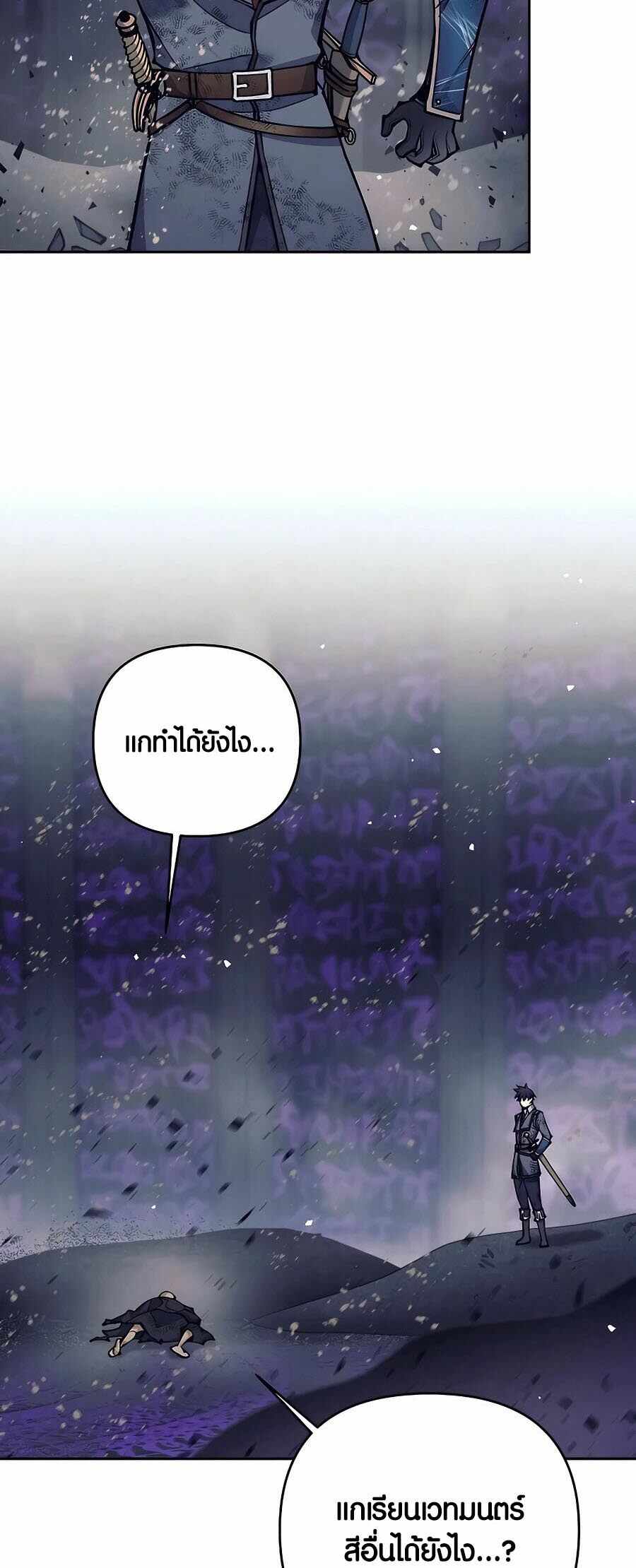 Trash of A Dark Fantasy ผมกลายเป็นตัวละครในเกมแนวดาร์กแฟนตาซี ตอนที่ 21 page 7