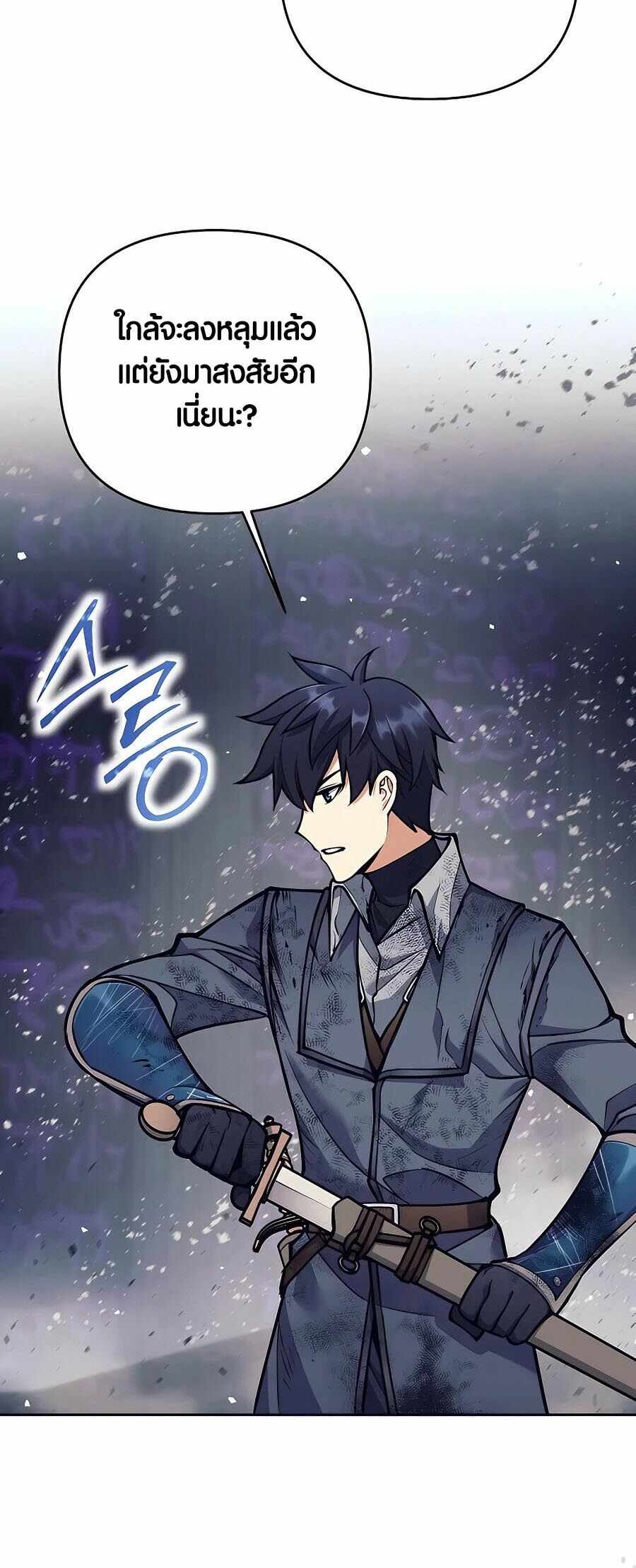 Trash of A Dark Fantasy ผมกลายเป็นตัวละครในเกมแนวดาร์กแฟนตาซี ตอนที่ 21 page 8