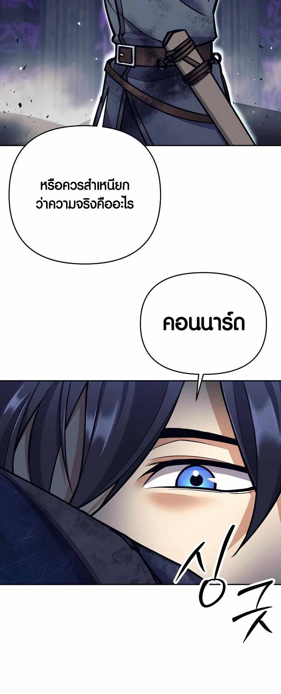 Trash of A Dark Fantasy ผมกลายเป็นตัวละครในเกมแนวดาร์กแฟนตาซี ตอนที่ 21 page 12