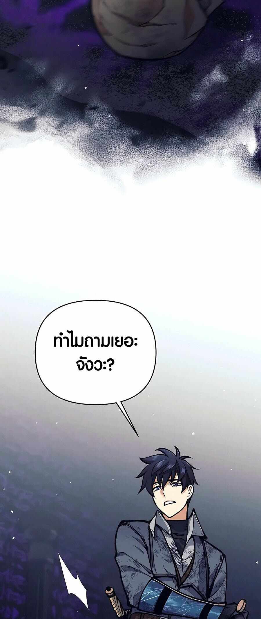 Trash of A Dark Fantasy ผมกลายเป็นตัวละครในเกมแนวดาร์กแฟนตาซี ตอนที่ 21 page 16