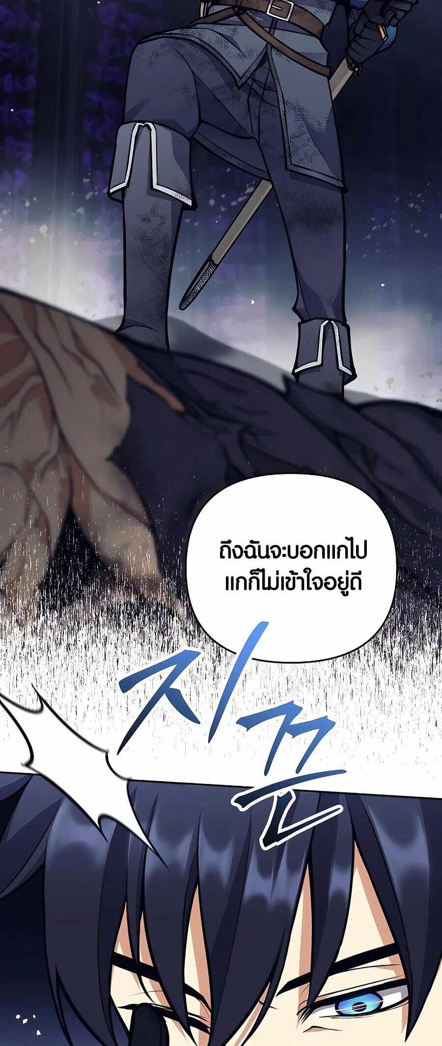 Trash of A Dark Fantasy ผมกลายเป็นตัวละครในเกมแนวดาร์กแฟนตาซี ตอนที่ 21 page 17