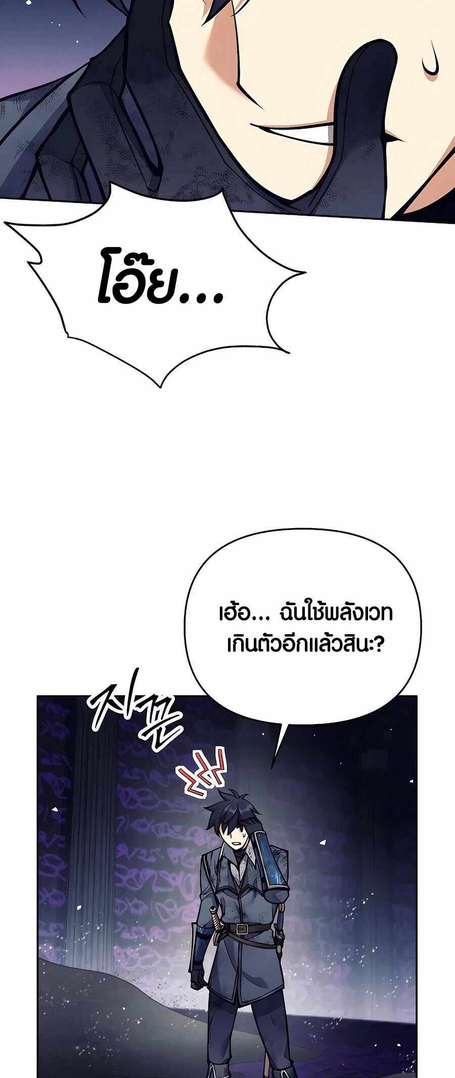 Trash of A Dark Fantasy ผมกลายเป็นตัวละครในเกมแนวดาร์กแฟนตาซี ตอนที่ 21 page 18