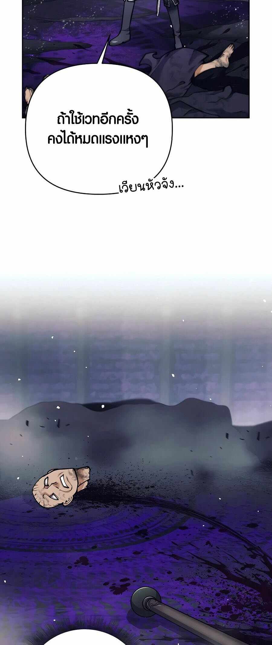 Trash of A Dark Fantasy ผมกลายเป็นตัวละครในเกมแนวดาร์กแฟนตาซี ตอนที่ 21 page 19