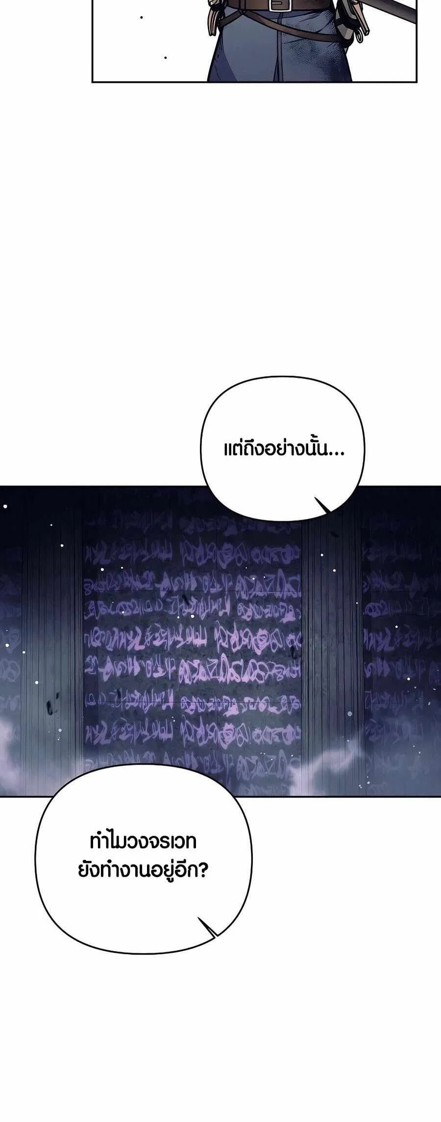 Trash of A Dark Fantasy ผมกลายเป็นตัวละครในเกมแนวดาร์กแฟนตาซี ตอนที่ 21 page 36