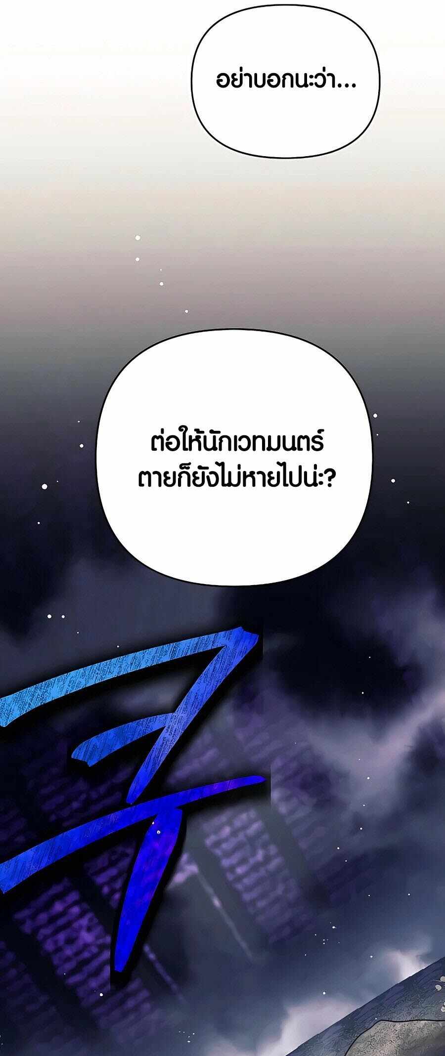 Trash of A Dark Fantasy ผมกลายเป็นตัวละครในเกมแนวดาร์กแฟนตาซี ตอนที่ 21 page 37