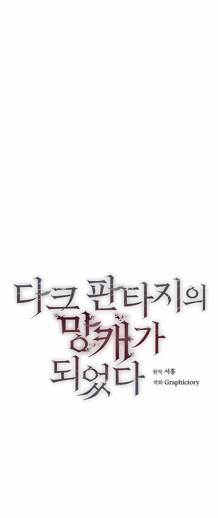 Trash of A Dark Fantasy ผมกลายเป็นตัวละครในเกมแนวดาร์กแฟนตาซี ตอนที่ 21 page 39