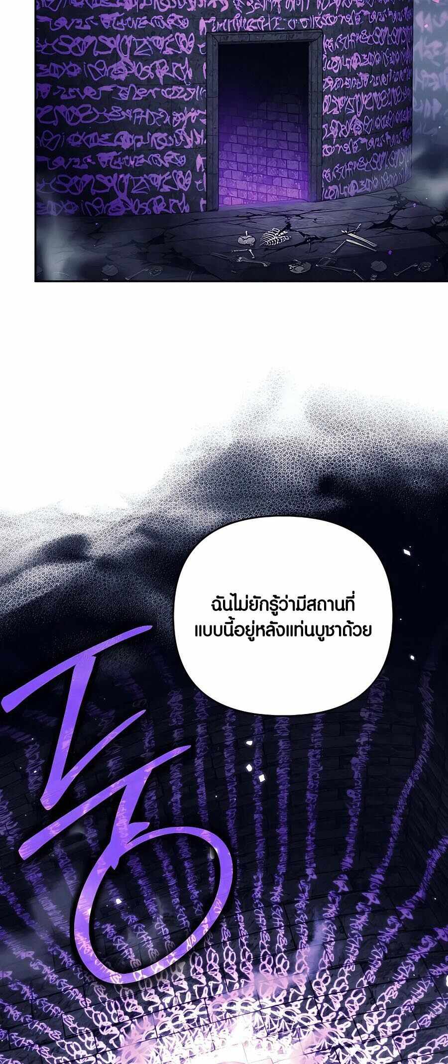 Trash of A Dark Fantasy ผมกลายเป็นตัวละครในเกมแนวดาร์กแฟนตาซี ตอนที่ 21 page 41