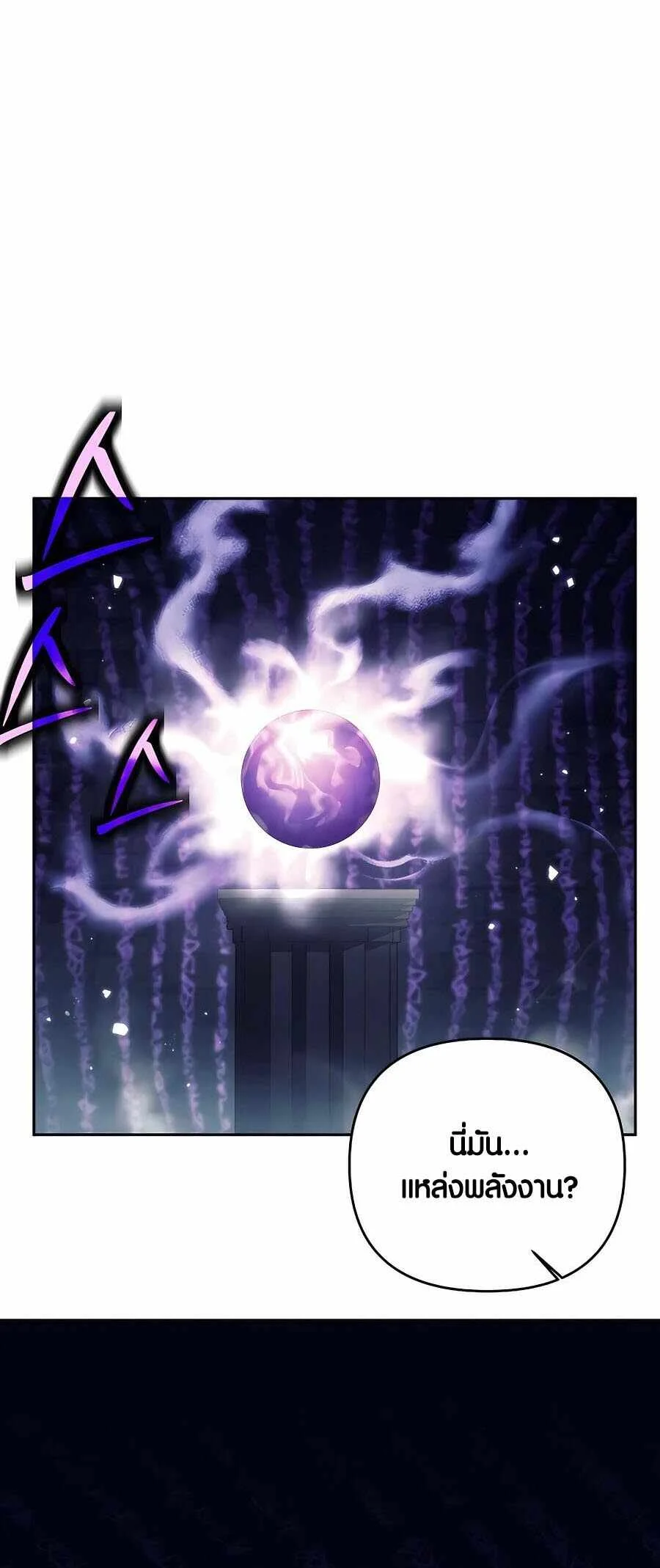 Trash of A Dark Fantasy ผมกลายเป็นตัวละครในเกมแนวดาร์กแฟนตาซี ตอนที่ 21 page 44