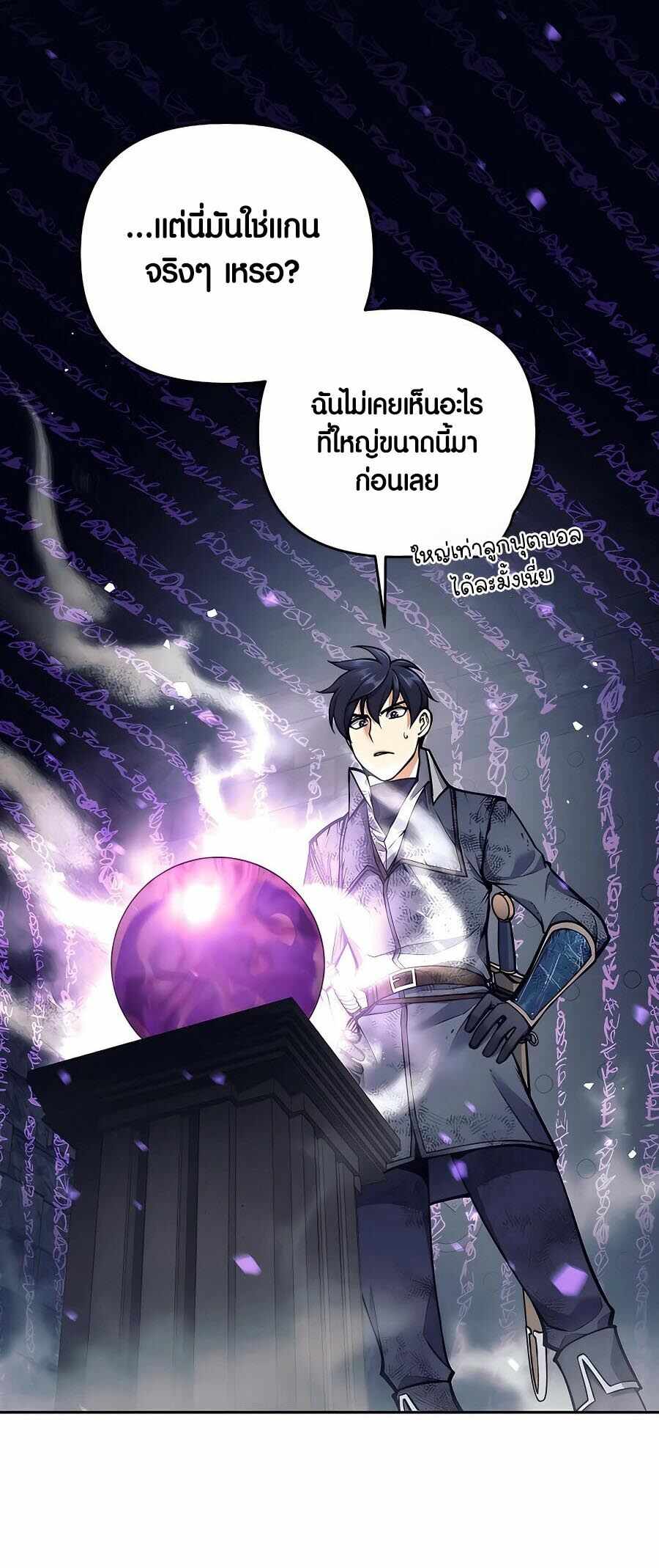 Trash of A Dark Fantasy ผมกลายเป็นตัวละครในเกมแนวดาร์กแฟนตาซี ตอนที่ 21 page 45