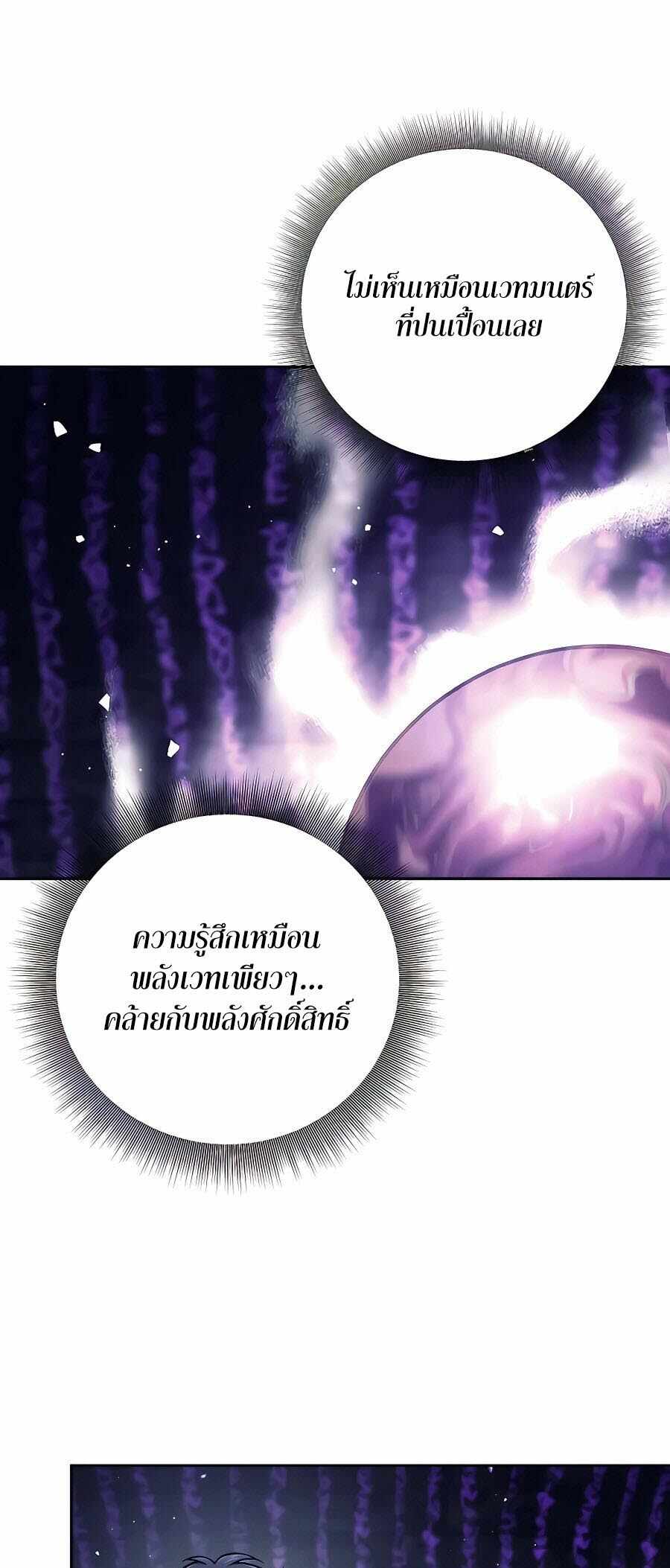 Trash of A Dark Fantasy ผมกลายเป็นตัวละครในเกมแนวดาร์กแฟนตาซี ตอนที่ 21 page 46