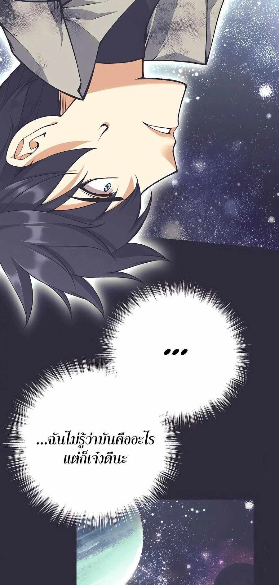 Trash of A Dark Fantasy ผมกลายเป็นตัวละครในเกมแนวดาร์กแฟนตาซี ตอนที่ 21 page 58