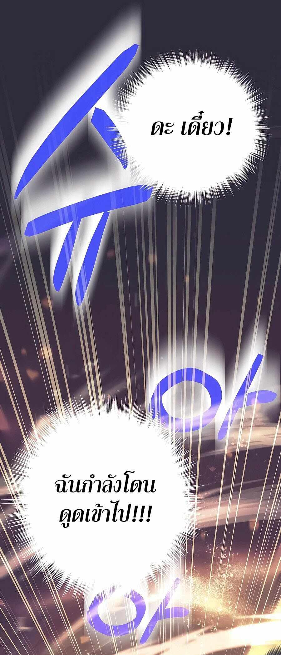 Trash of A Dark Fantasy ผมกลายเป็นตัวละครในเกมแนวดาร์กแฟนตาซี ตอนที่ 21 page 61