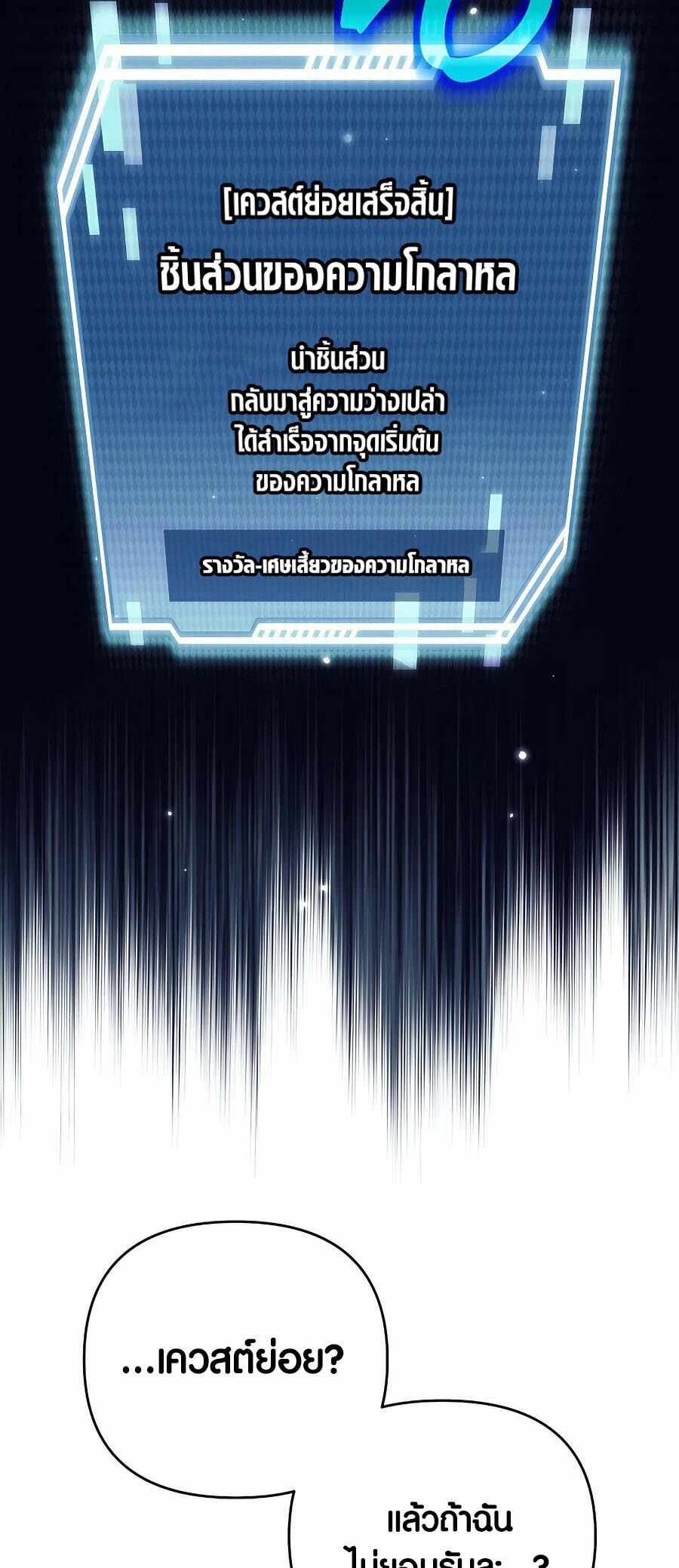 Trash of A Dark Fantasy ผมกลายเป็นตัวละครในเกมแนวดาร์กแฟนตาซี ตอนที่ 21 page 76