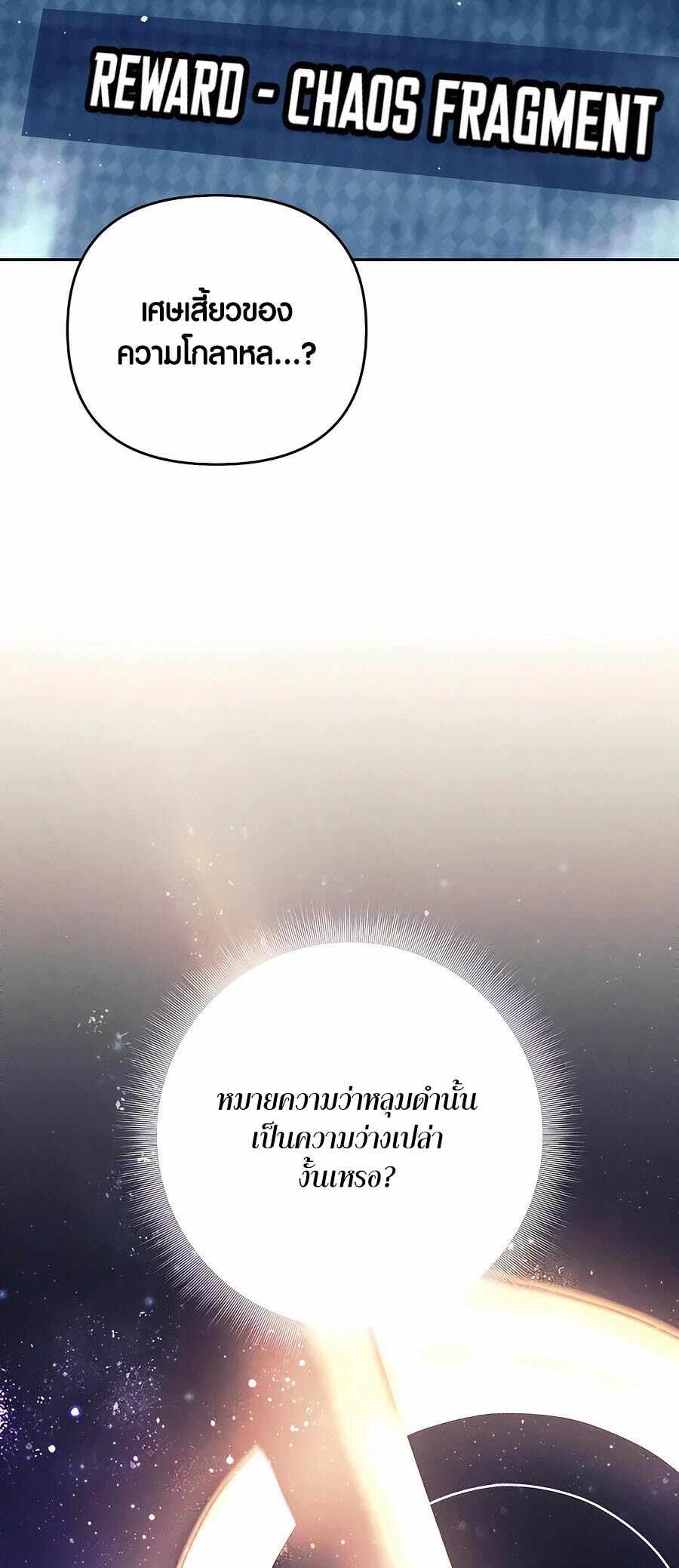 Trash of A Dark Fantasy ผมกลายเป็นตัวละครในเกมแนวดาร์กแฟนตาซี ตอนที่ 21 page 78