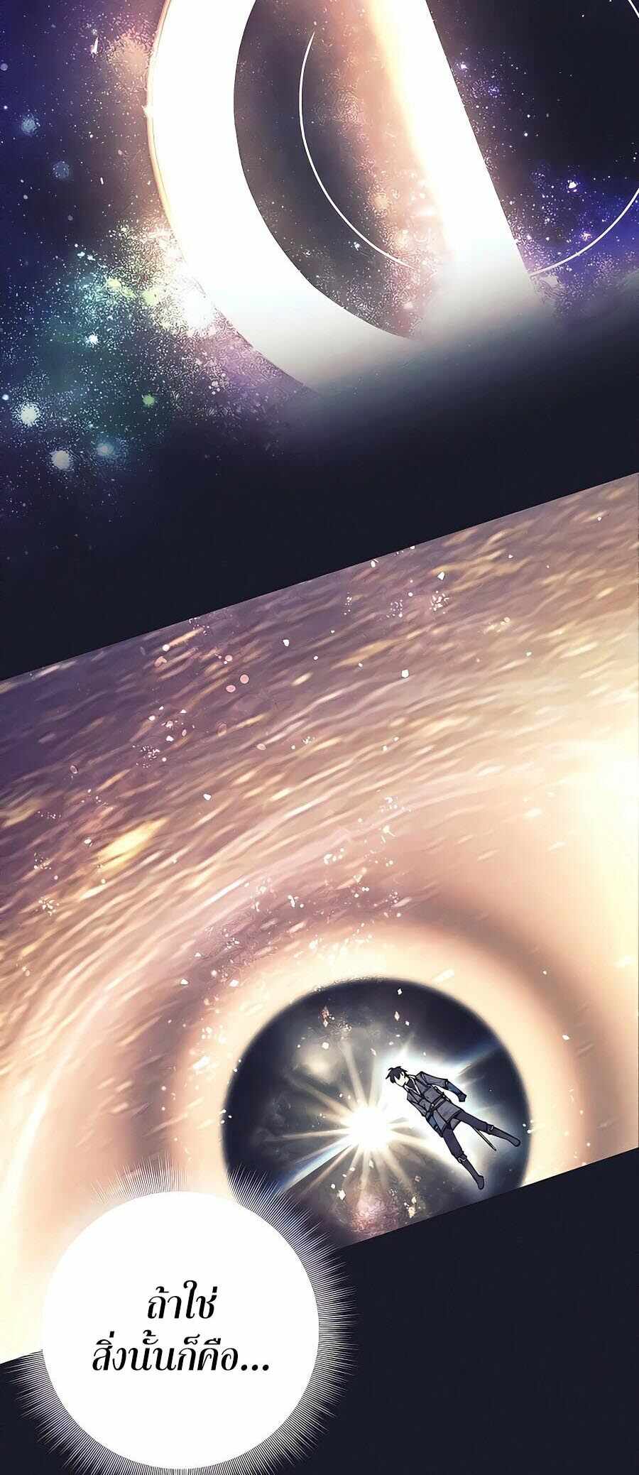 Trash of A Dark Fantasy ผมกลายเป็นตัวละครในเกมแนวดาร์กแฟนตาซี ตอนที่ 21 page 79