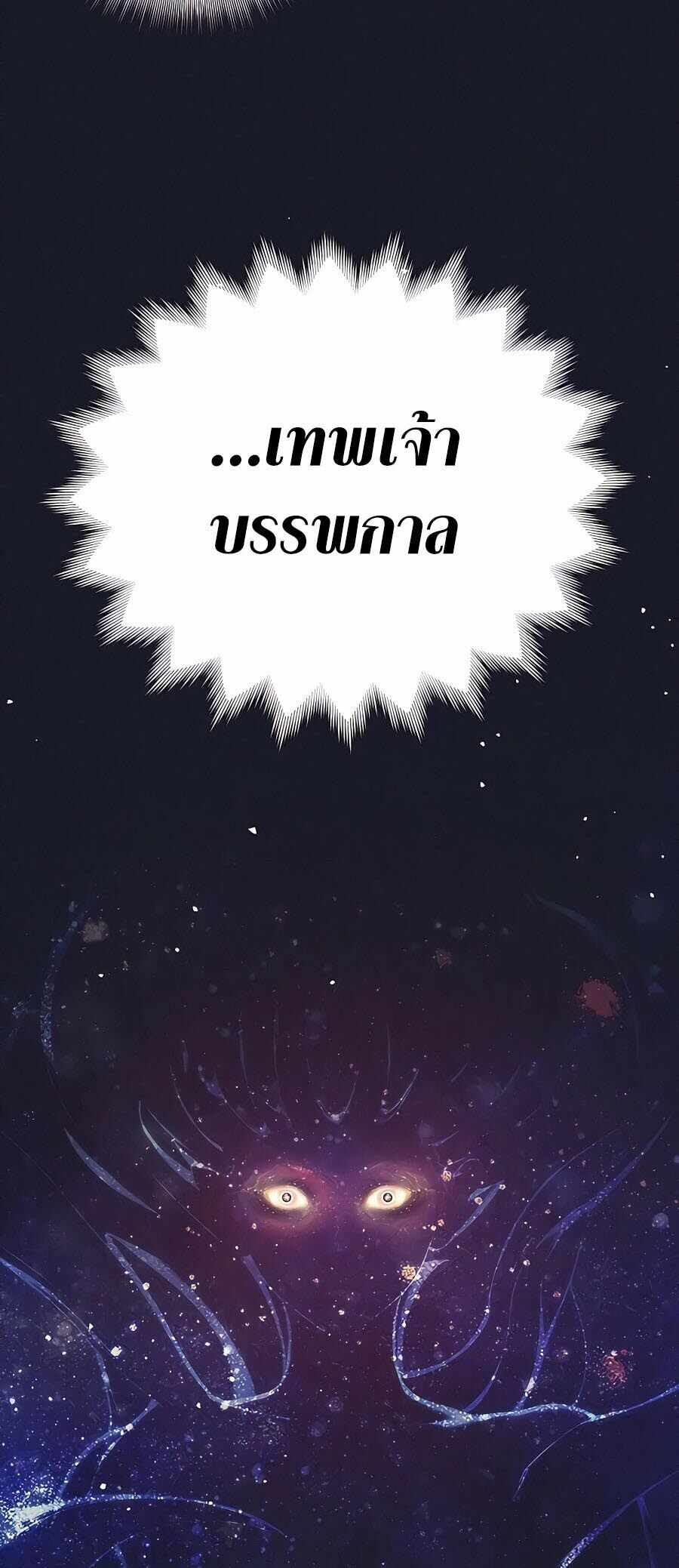 Trash of A Dark Fantasy ผมกลายเป็นตัวละครในเกมแนวดาร์กแฟนตาซี ตอนที่ 21 page 80