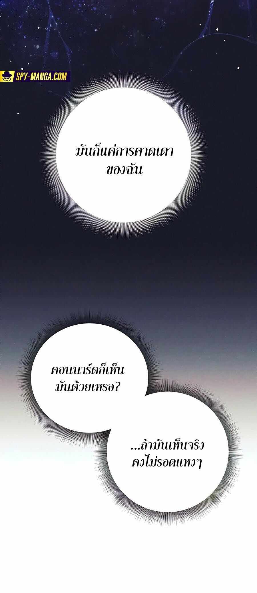 Trash of A Dark Fantasy ผมกลายเป็นตัวละครในเกมแนวดาร์กแฟนตาซี ตอนที่ 21 page 81