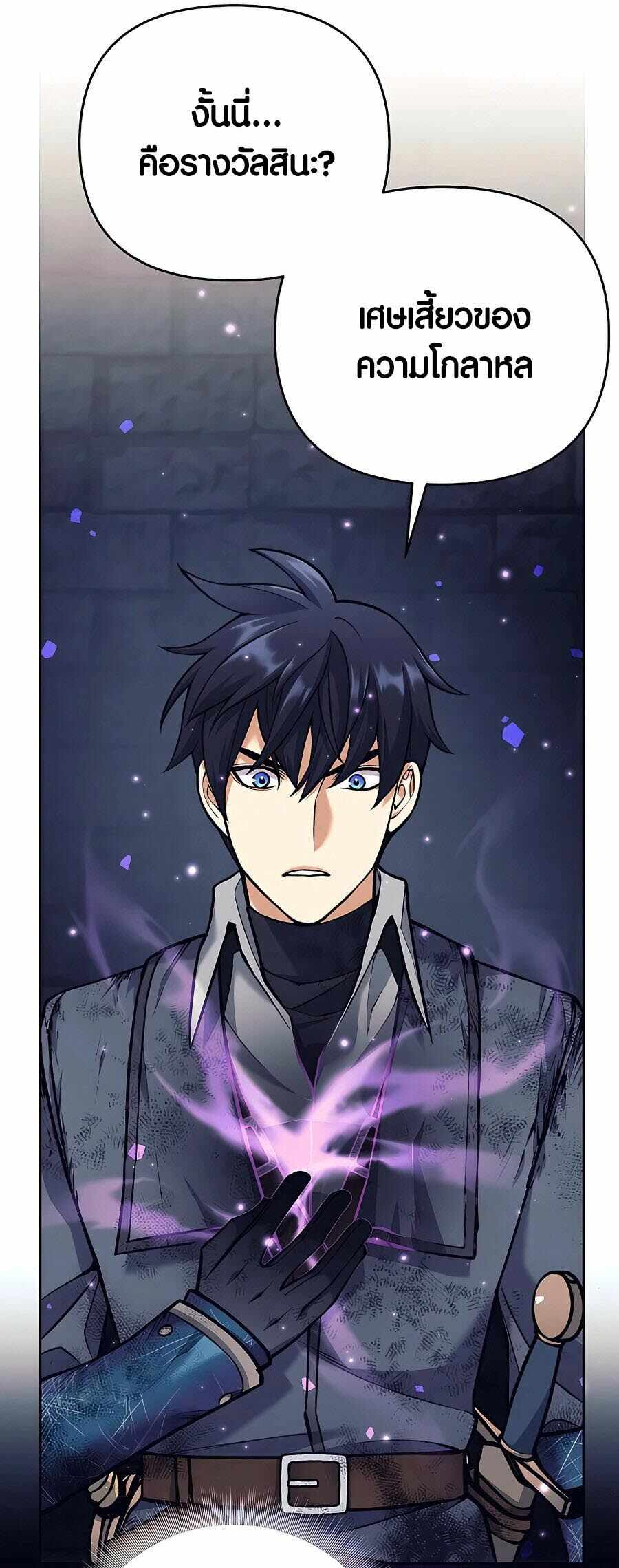 Trash of A Dark Fantasy ผมกลายเป็นตัวละครในเกมแนวดาร์กแฟนตาซี ตอนที่ 21 page 82