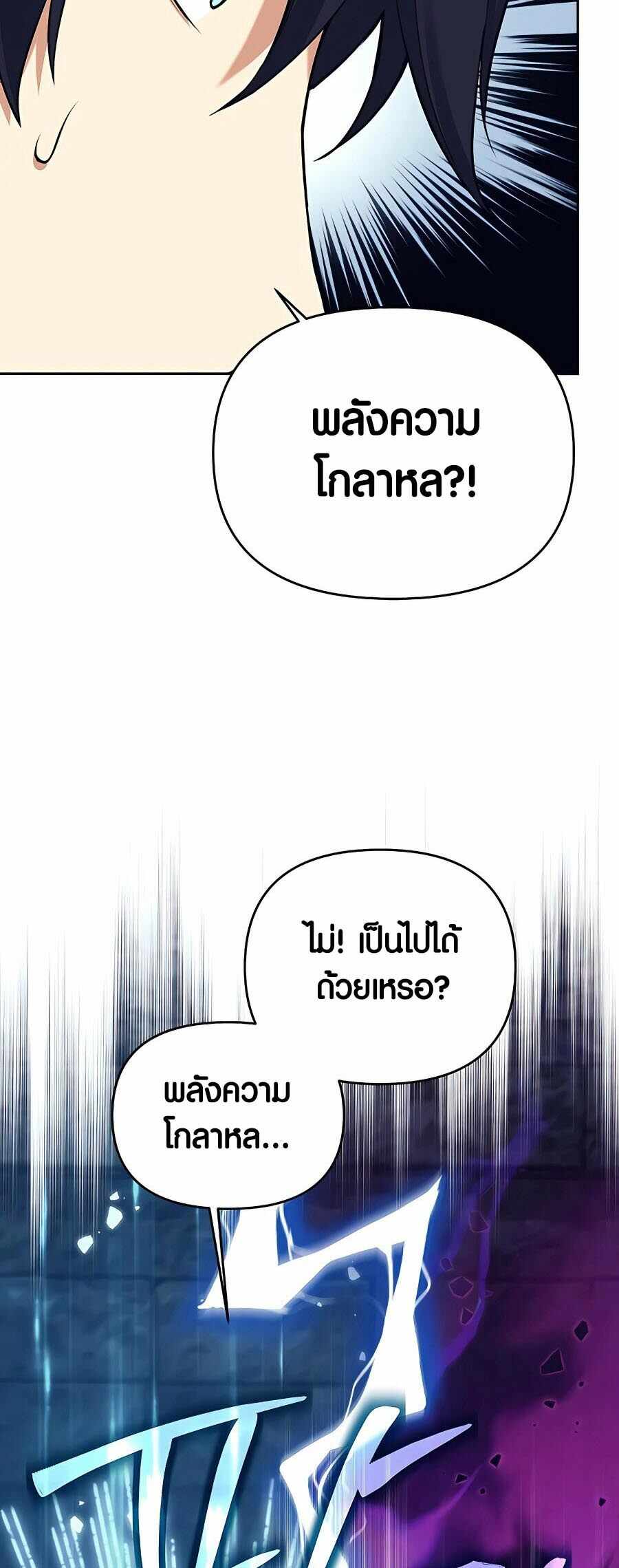 Trash of A Dark Fantasy ผมกลายเป็นตัวละครในเกมแนวดาร์กแฟนตาซี ตอนที่ 21 page 84