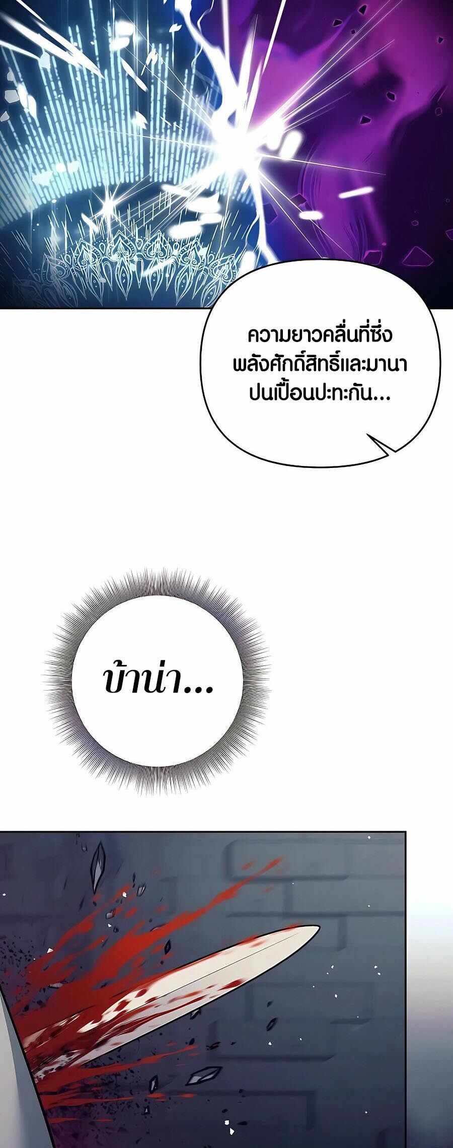 Trash of A Dark Fantasy ผมกลายเป็นตัวละครในเกมแนวดาร์กแฟนตาซี ตอนที่ 21 page 87