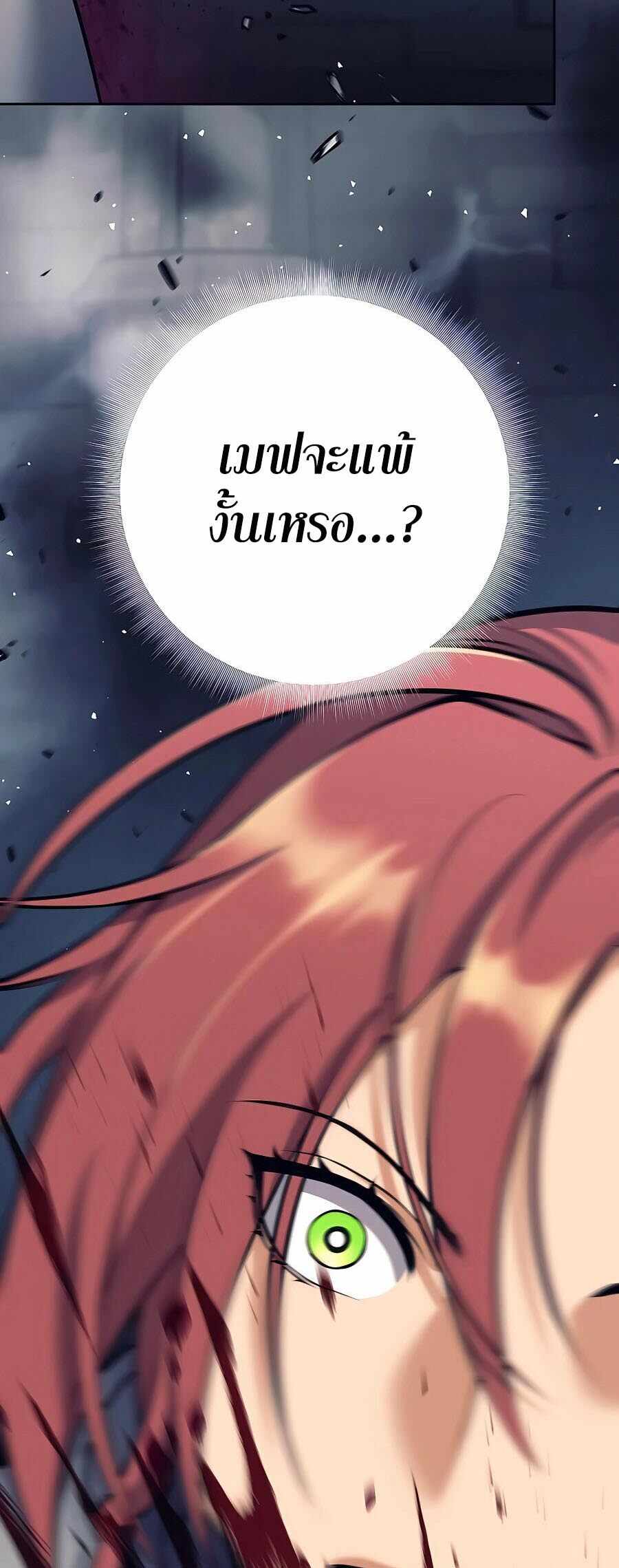 Trash of A Dark Fantasy ผมกลายเป็นตัวละครในเกมแนวดาร์กแฟนตาซี ตอนที่ 21 page 88