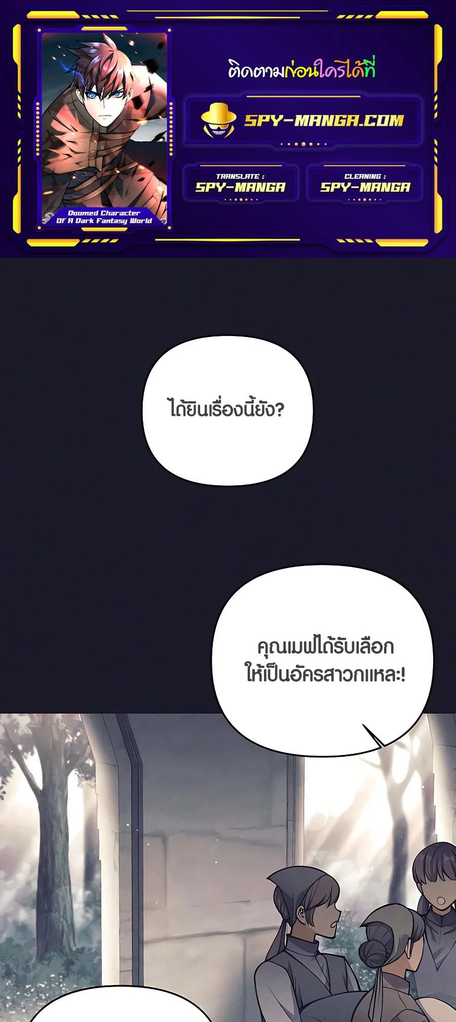 Trash of A Dark Fantasy ผมกลายเป็นตัวละครในเกมแนวดาร์กแฟนตาซี ตอนที่ 22 page 0