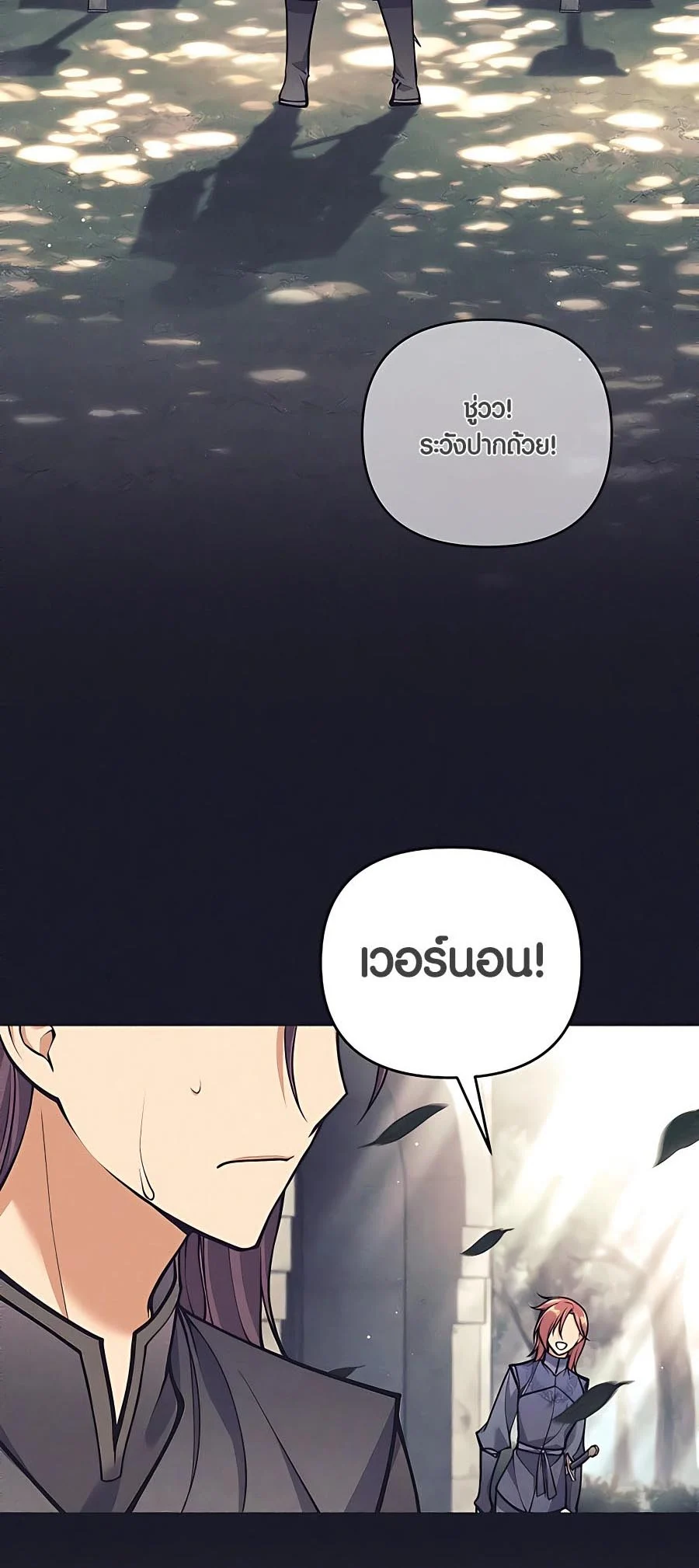 Trash of A Dark Fantasy ผมกลายเป็นตัวละครในเกมแนวดาร์กแฟนตาซี ตอนที่ 22 page 2