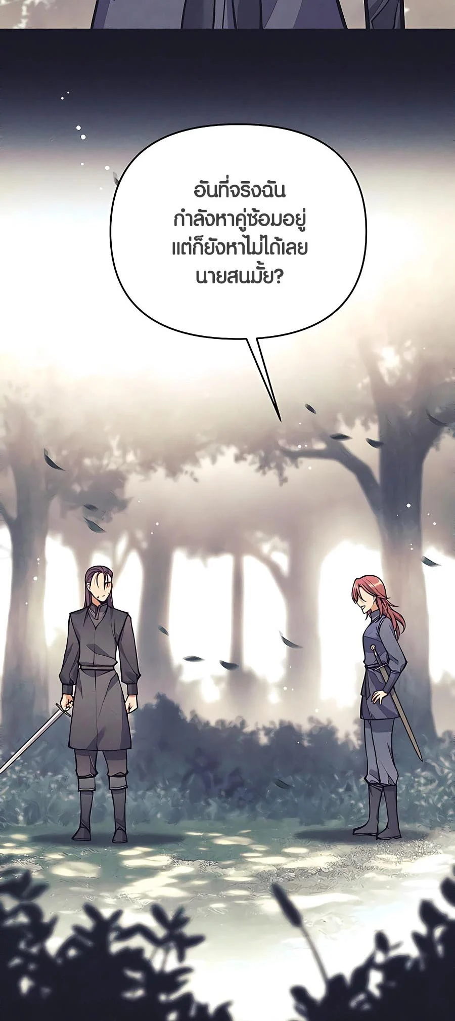 Trash of A Dark Fantasy ผมกลายเป็นตัวละครในเกมแนวดาร์กแฟนตาซี ตอนที่ 22 page 4