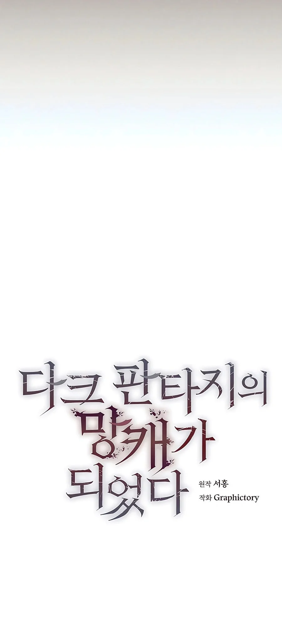 Trash of A Dark Fantasy ผมกลายเป็นตัวละครในเกมแนวดาร์กแฟนตาซี ตอนที่ 22 page 8