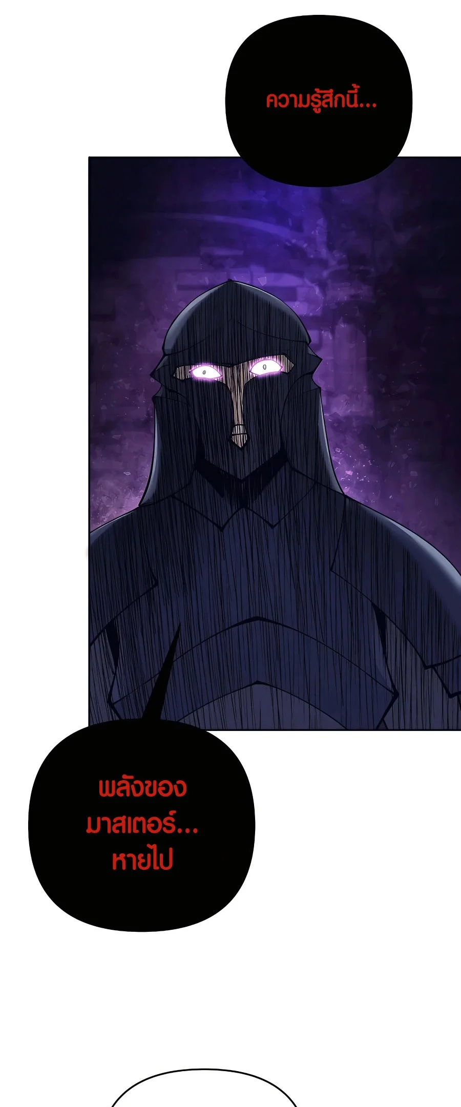 Trash of A Dark Fantasy ผมกลายเป็นตัวละครในเกมแนวดาร์กแฟนตาซี ตอนที่ 22 page 18