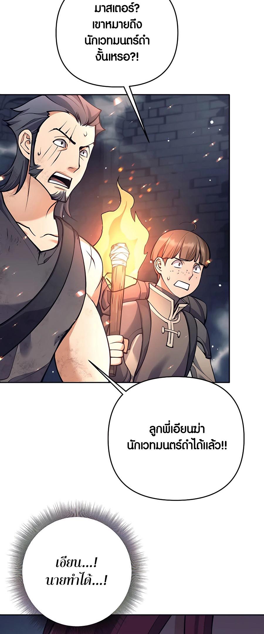 Trash of A Dark Fantasy ผมกลายเป็นตัวละครในเกมแนวดาร์กแฟนตาซี ตอนที่ 22 page 19