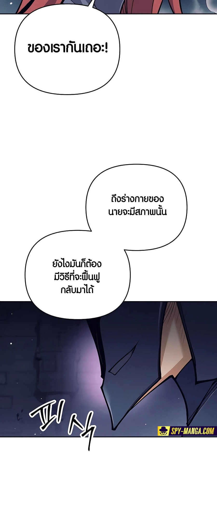 Trash of A Dark Fantasy ผมกลายเป็นตัวละครในเกมแนวดาร์กแฟนตาซี ตอนที่ 22 page 22