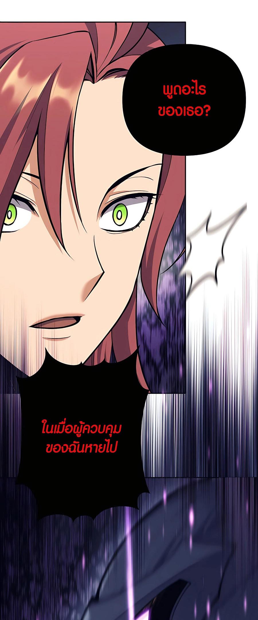 Trash of A Dark Fantasy ผมกลายเป็นตัวละครในเกมแนวดาร์กแฟนตาซี ตอนที่ 22 page 23