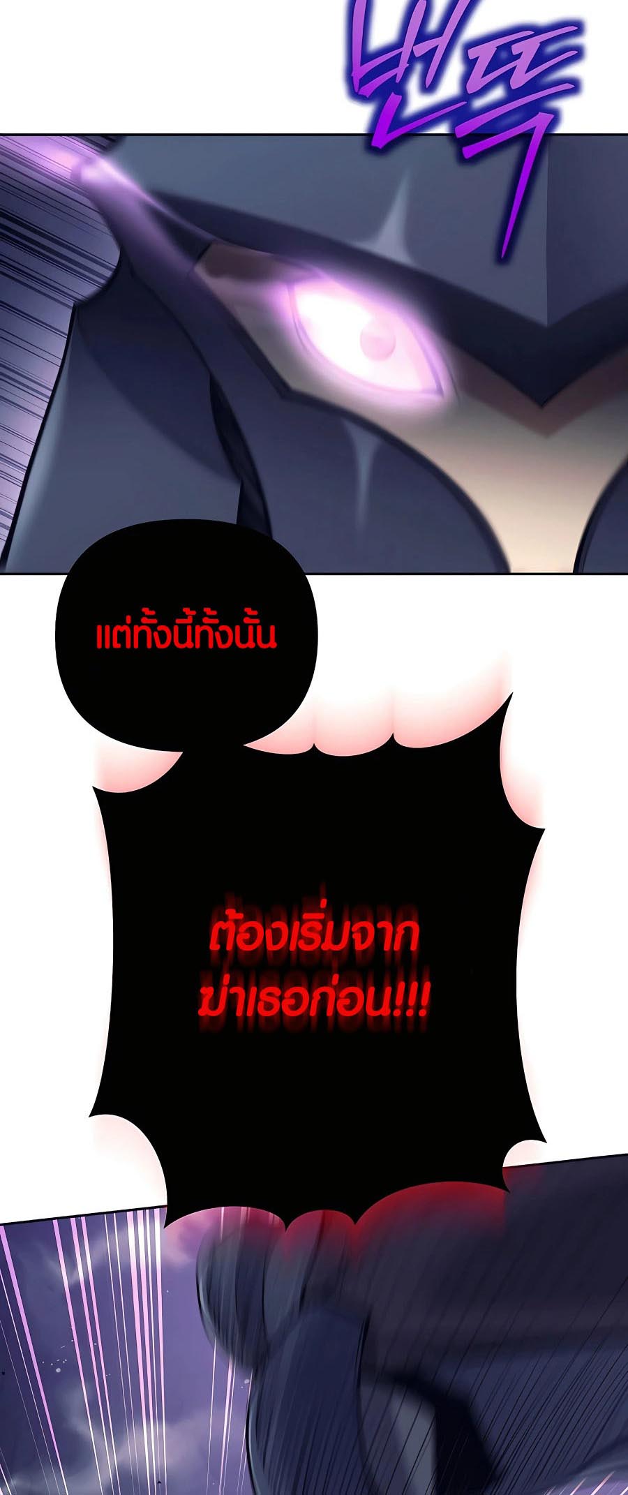 Trash of A Dark Fantasy ผมกลายเป็นตัวละครในเกมแนวดาร์กแฟนตาซี ตอนที่ 22 page 28