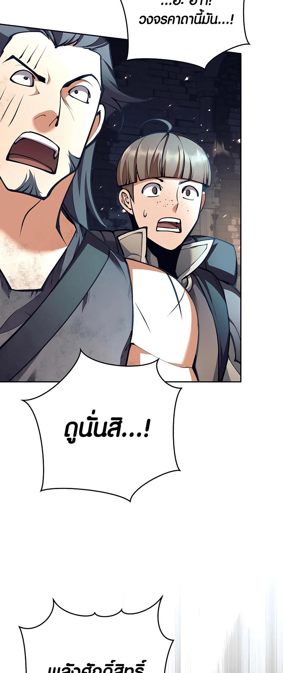 Trash of A Dark Fantasy ผมกลายเป็นตัวละครในเกมแนวดาร์กแฟนตาซี ตอนที่ 22 page 31