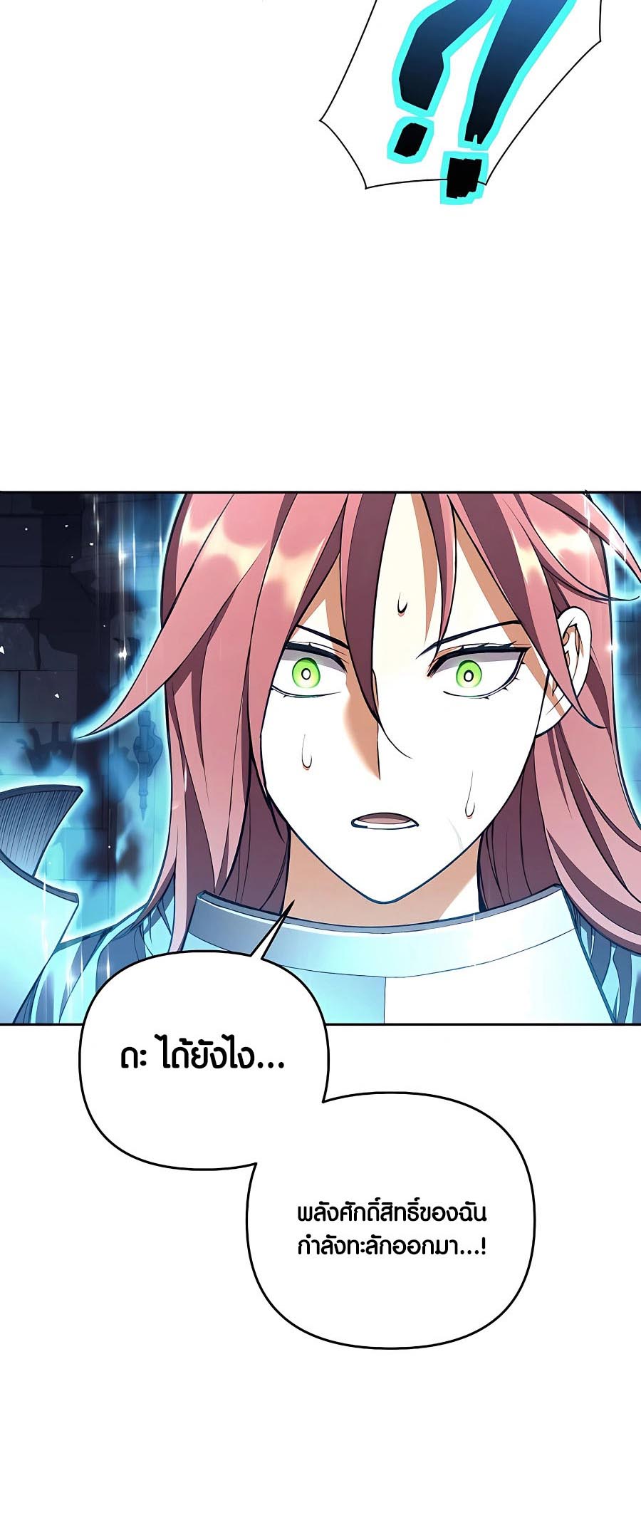 Trash of A Dark Fantasy ผมกลายเป็นตัวละครในเกมแนวดาร์กแฟนตาซี ตอนที่ 22 page 33