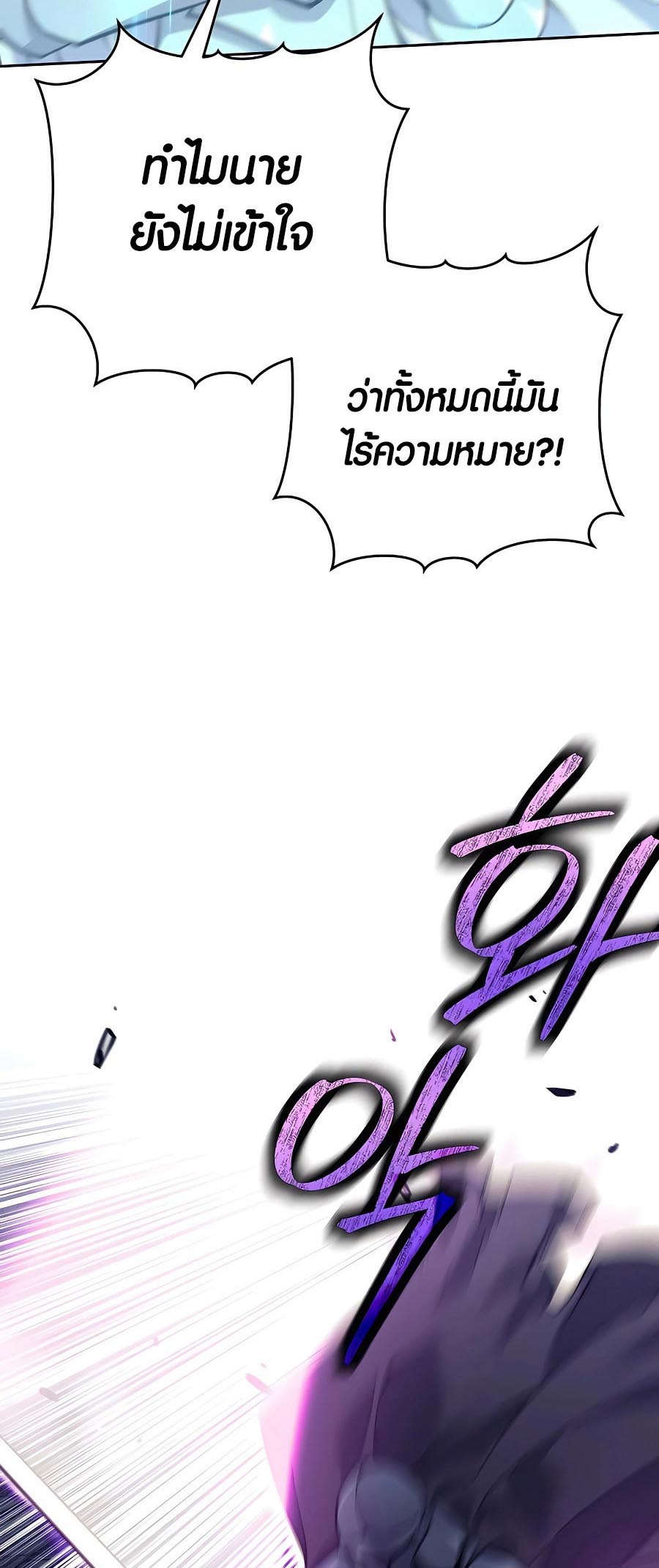 Trash of A Dark Fantasy ผมกลายเป็นตัวละครในเกมแนวดาร์กแฟนตาซี ตอนที่ 22 page 38