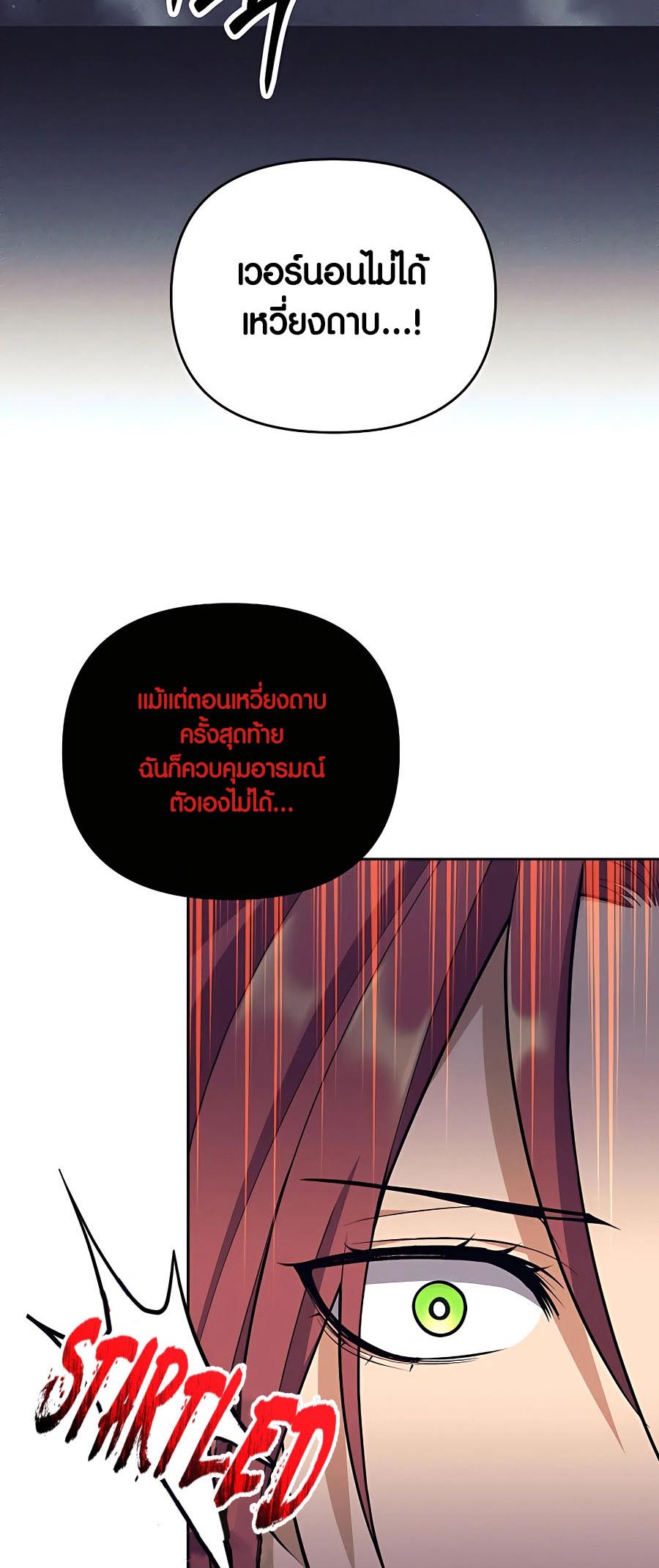 Trash of A Dark Fantasy ผมกลายเป็นตัวละครในเกมแนวดาร์กแฟนตาซี ตอนที่ 22 page 51