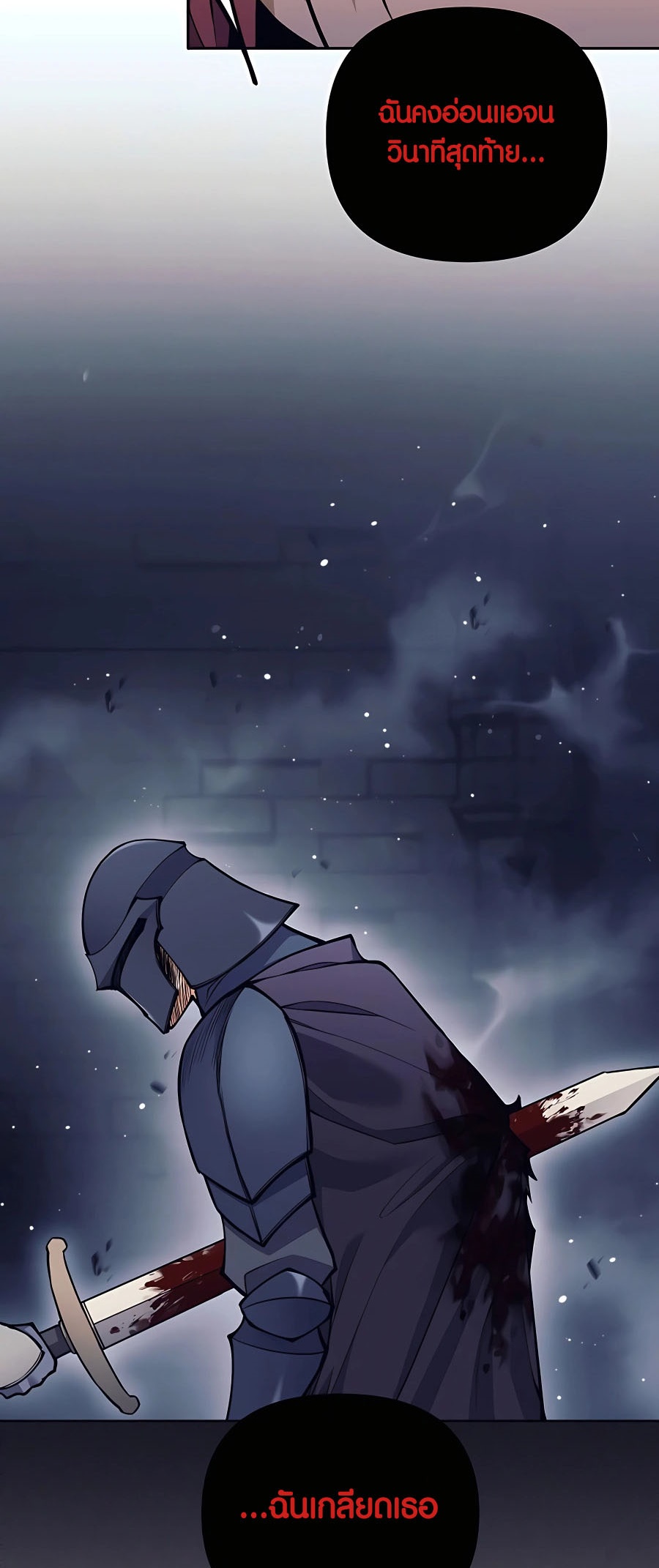 Trash of A Dark Fantasy ผมกลายเป็นตัวละครในเกมแนวดาร์กแฟนตาซี ตอนที่ 22 page 52