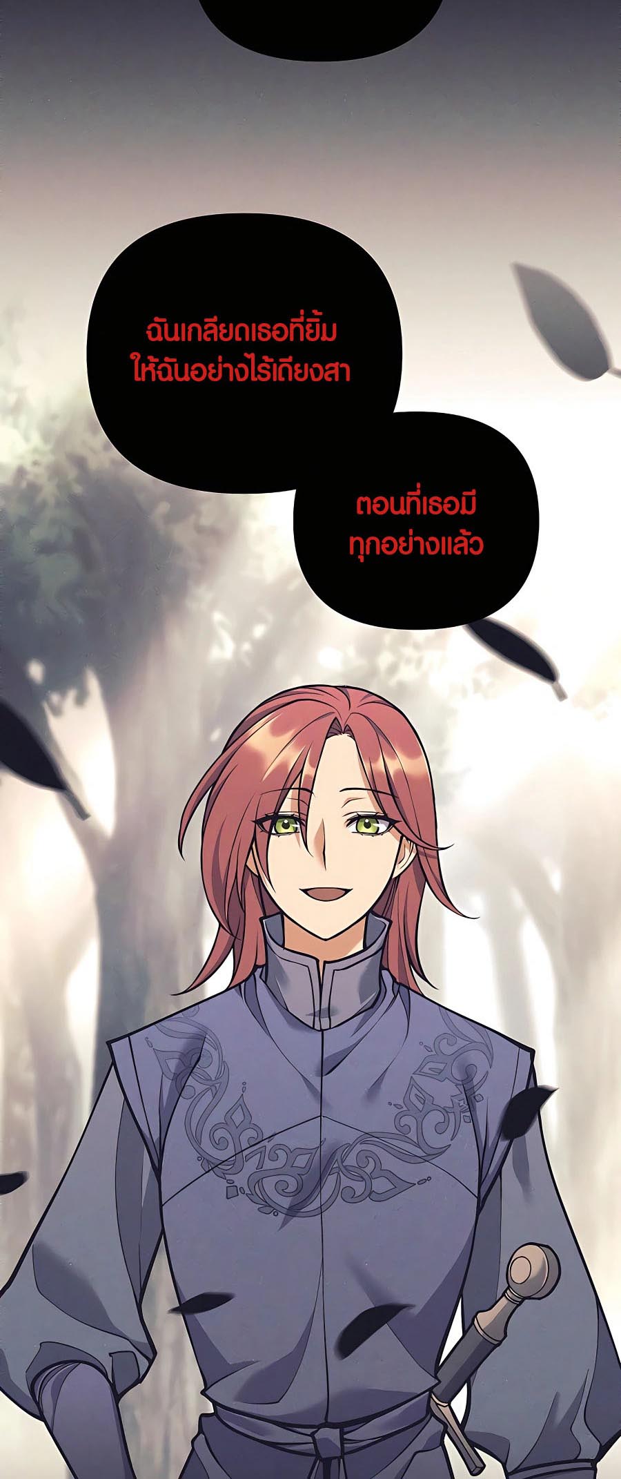 Trash of A Dark Fantasy ผมกลายเป็นตัวละครในเกมแนวดาร์กแฟนตาซี ตอนที่ 22 page 53